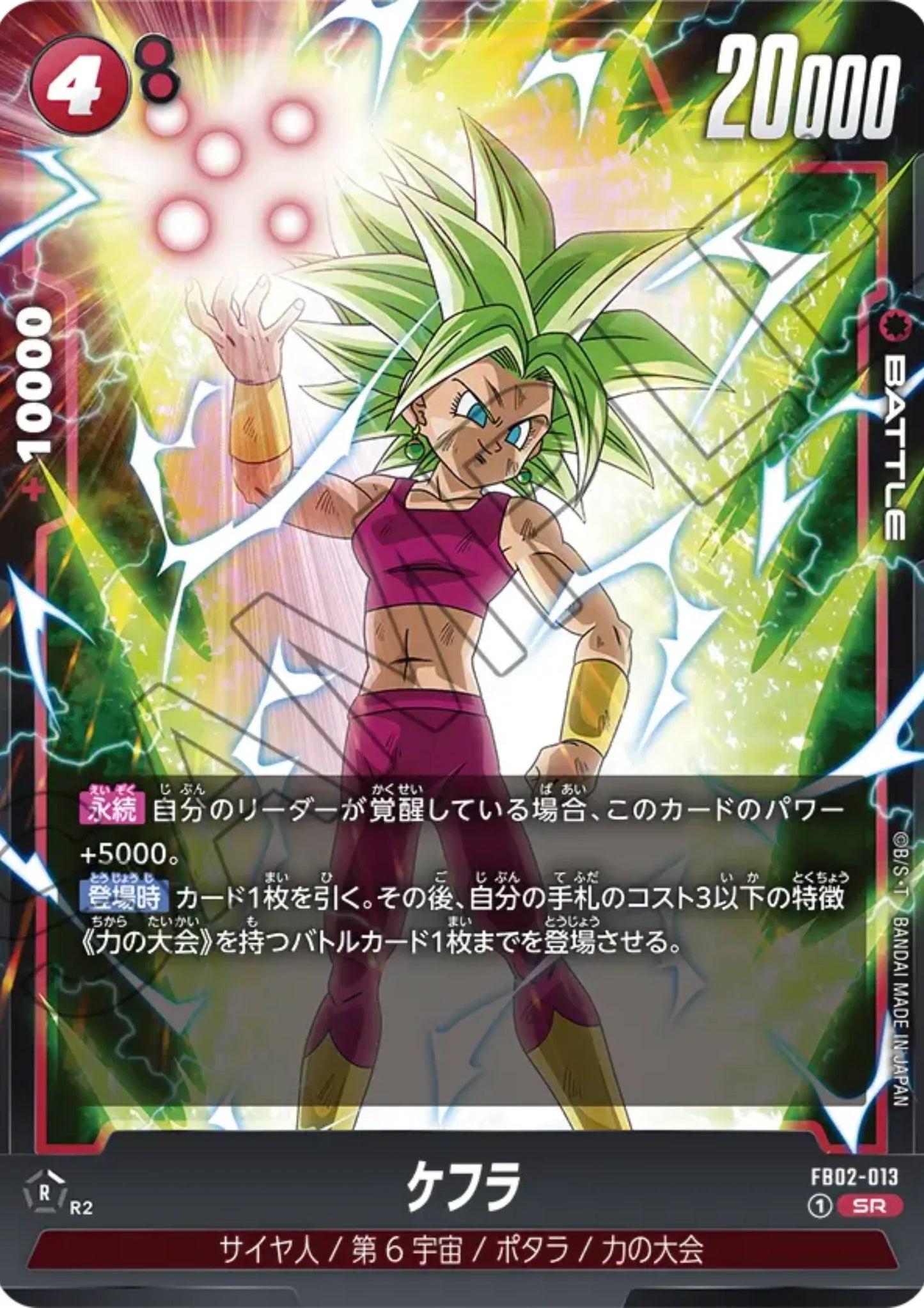 Kefla FB02-013 SR | BLAZING AURA (FB02) - ChitoroShop