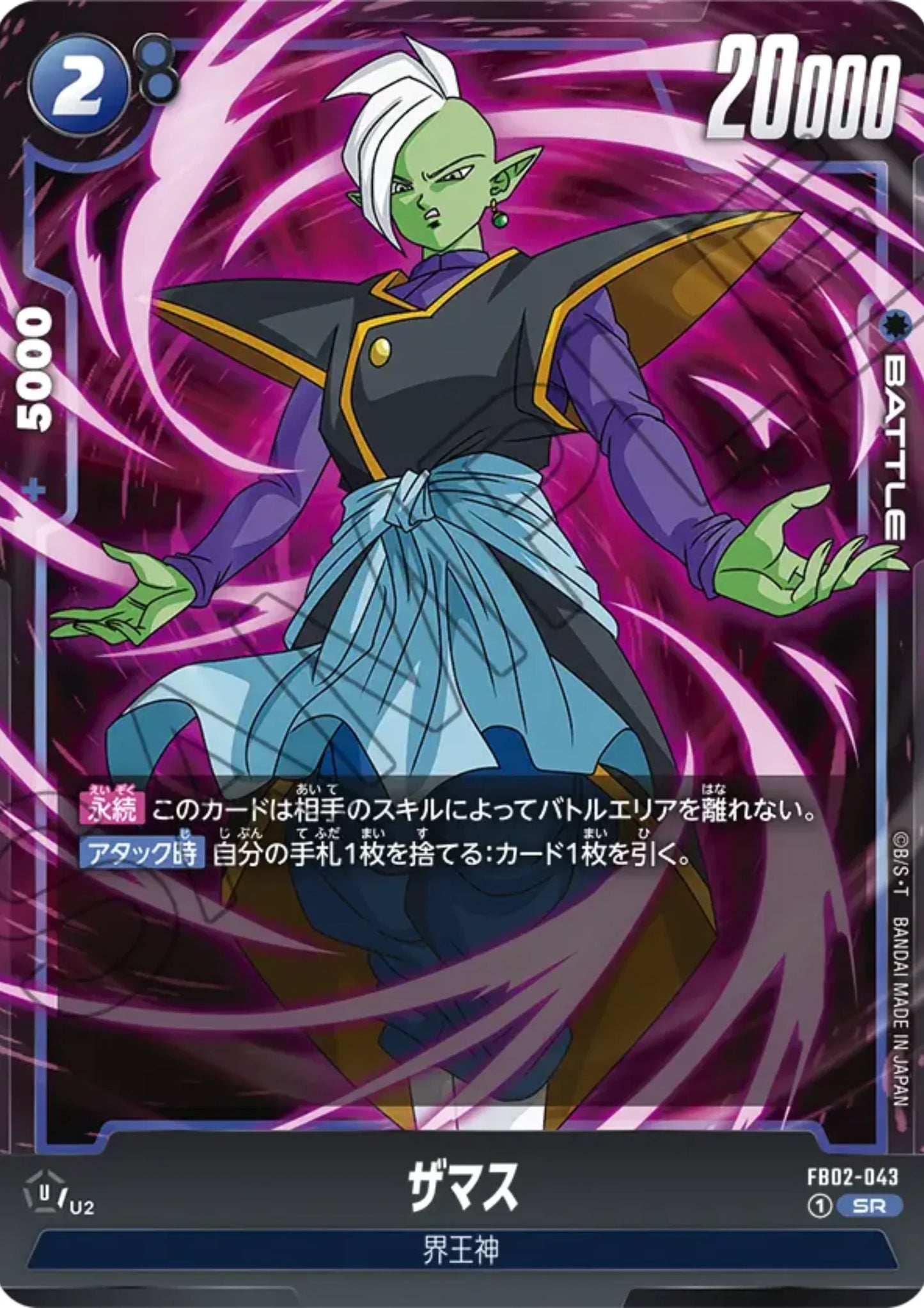 Zamasu FB02-043 SR | BLAZING AURA (FB02) - ChitoroShop