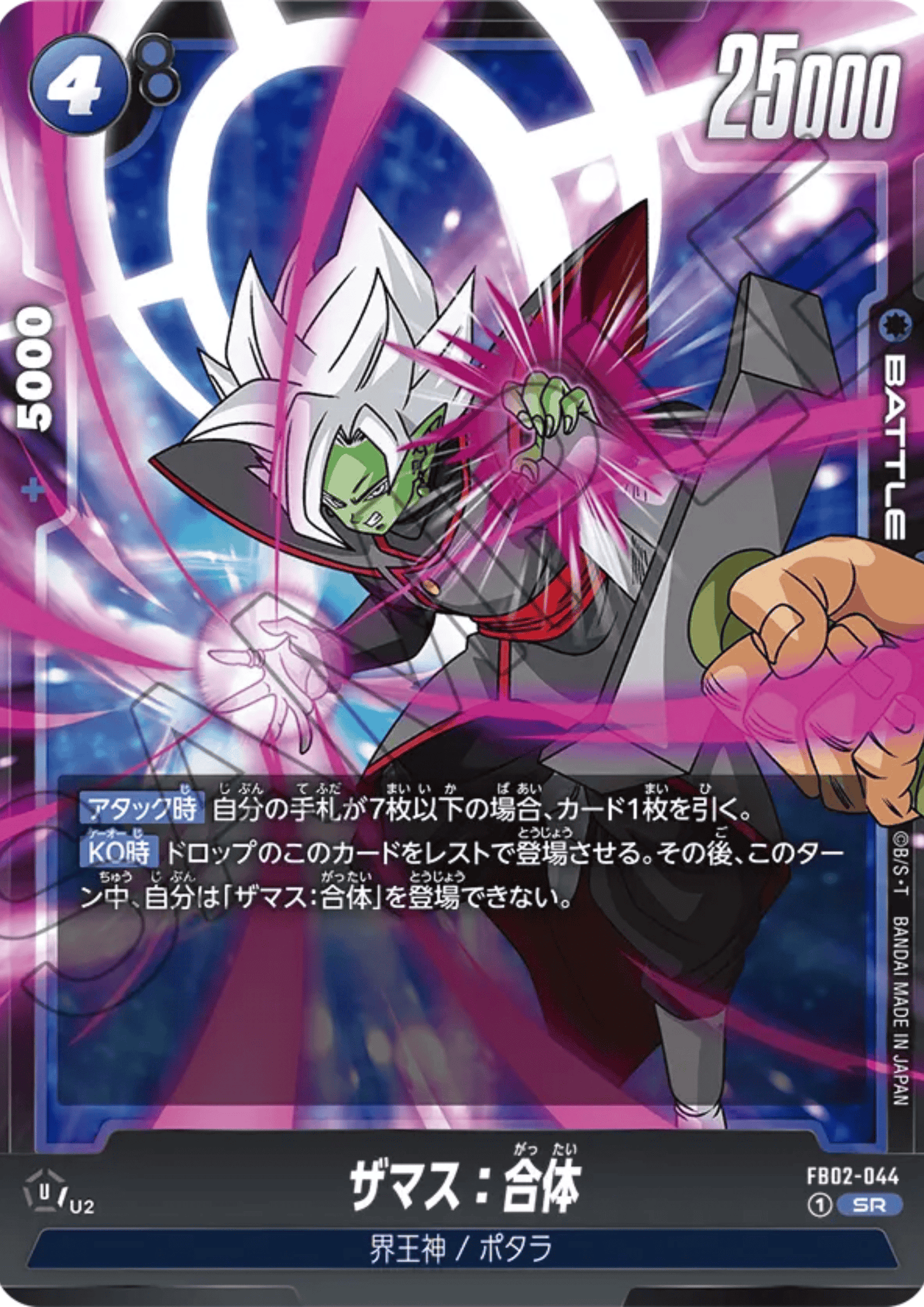 Zamasu : Fused FB02-044 SR | BLAZING AURA (FB02)