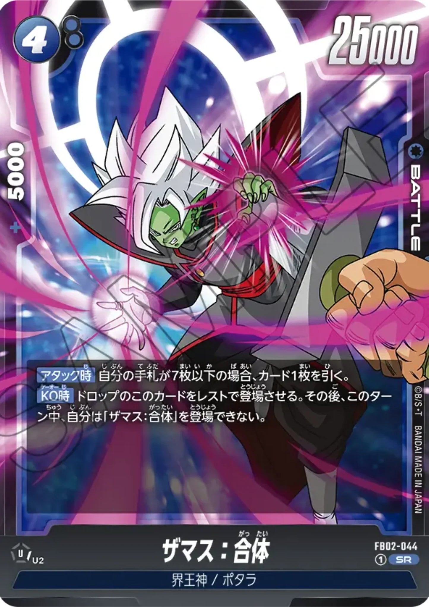 Zamasu : Fused FB02-044 SR | BLAZING AURA (FB02) - ChitoroShop