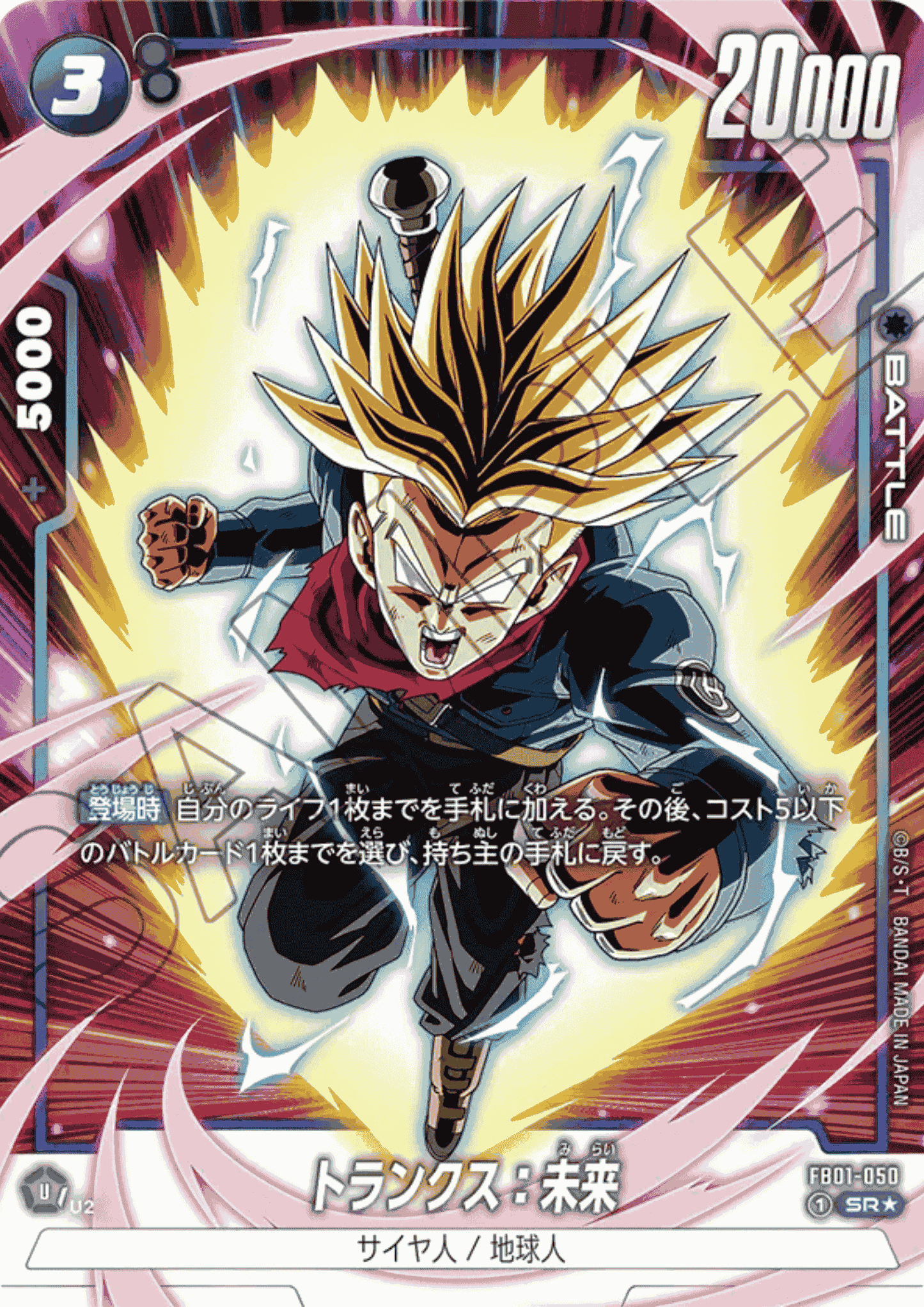 Trunks : Future FB01-050 (Parallel) SR | Awakened Pulse (FB01)