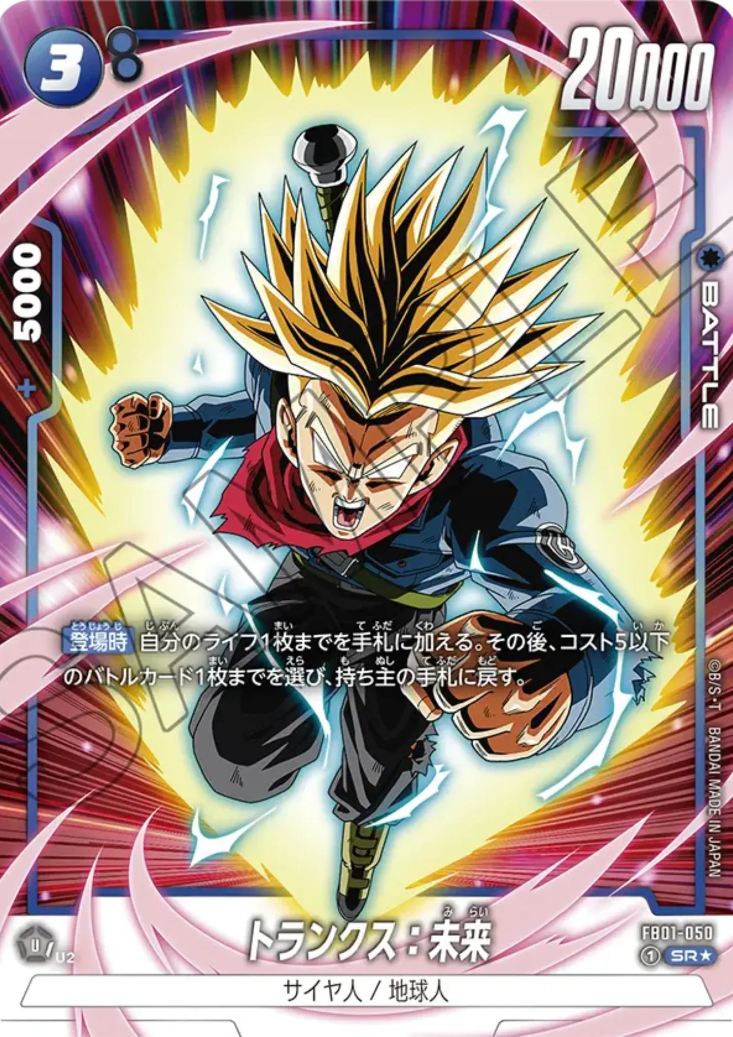 Trunks : Future FB01-050 (Parallel) SR | Awakened Pulse (FB01) - ChitoroShop