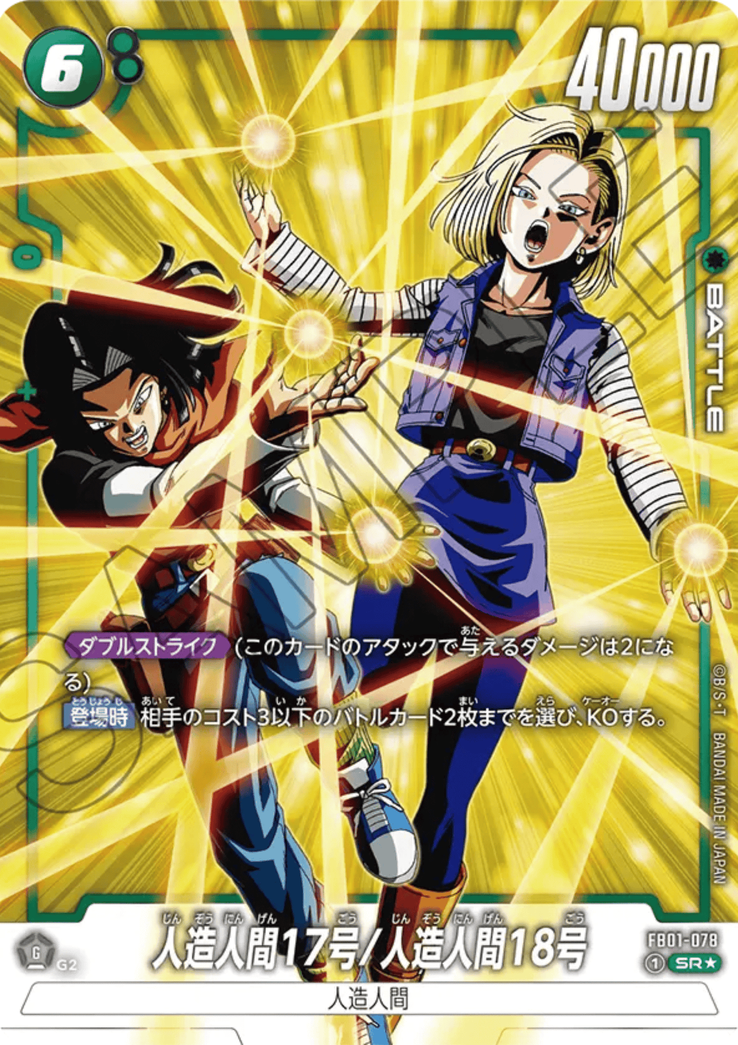 Android 17/Android 18 FB01-078 SR (Parallel) | Awakened Pulse (FB01)