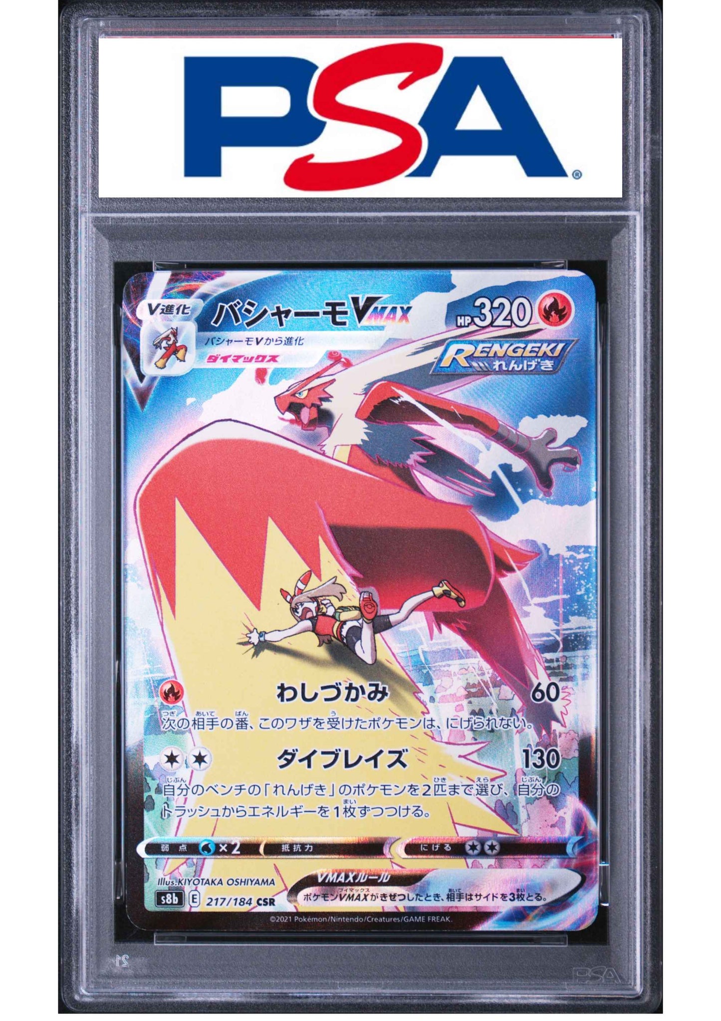 Blaziken Vmax 217/184 CSR | Pokémon s8b| PSA