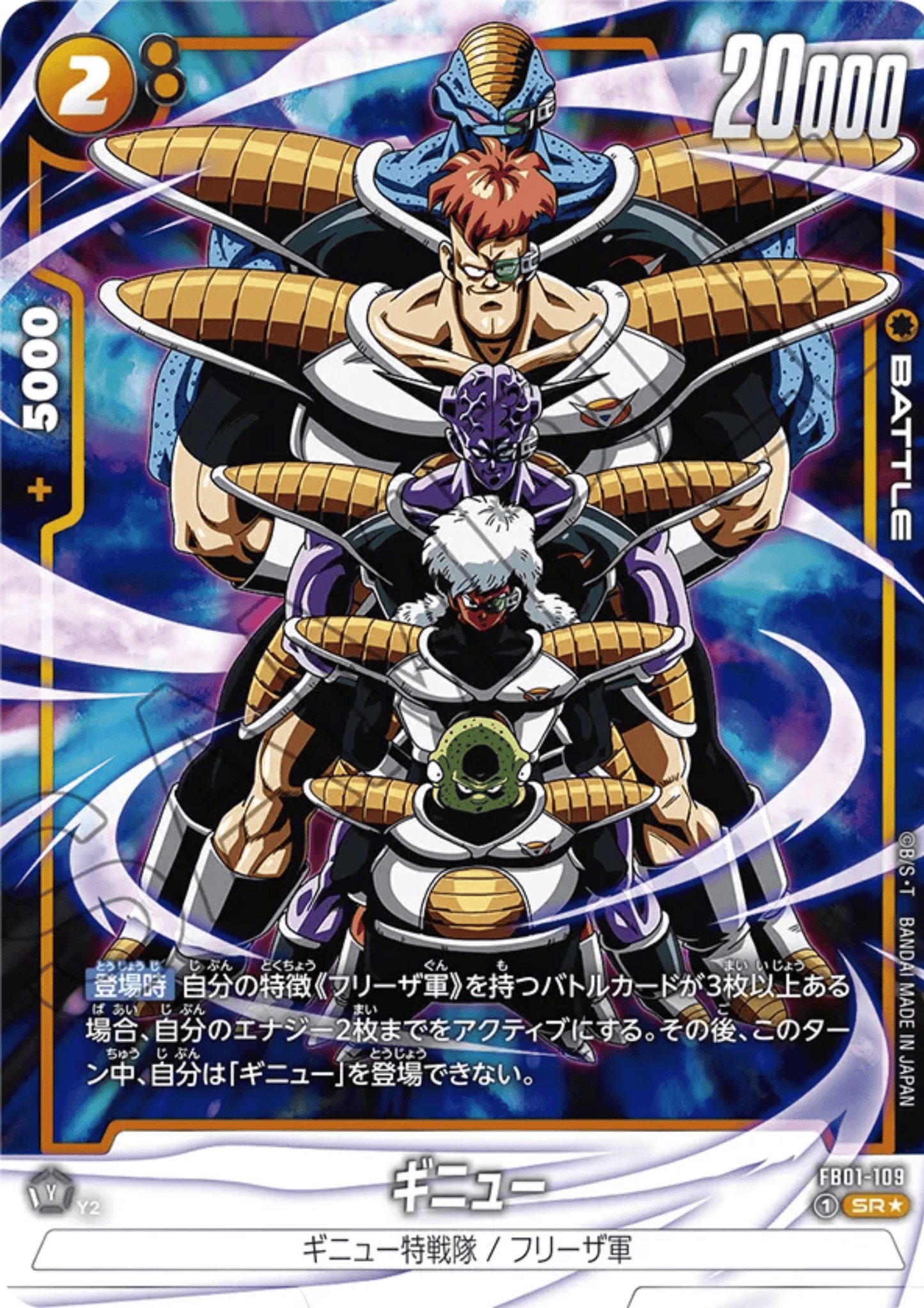 Ginyu FB01-109 SR (Parallel) | Awakened Pulse (FB01)
