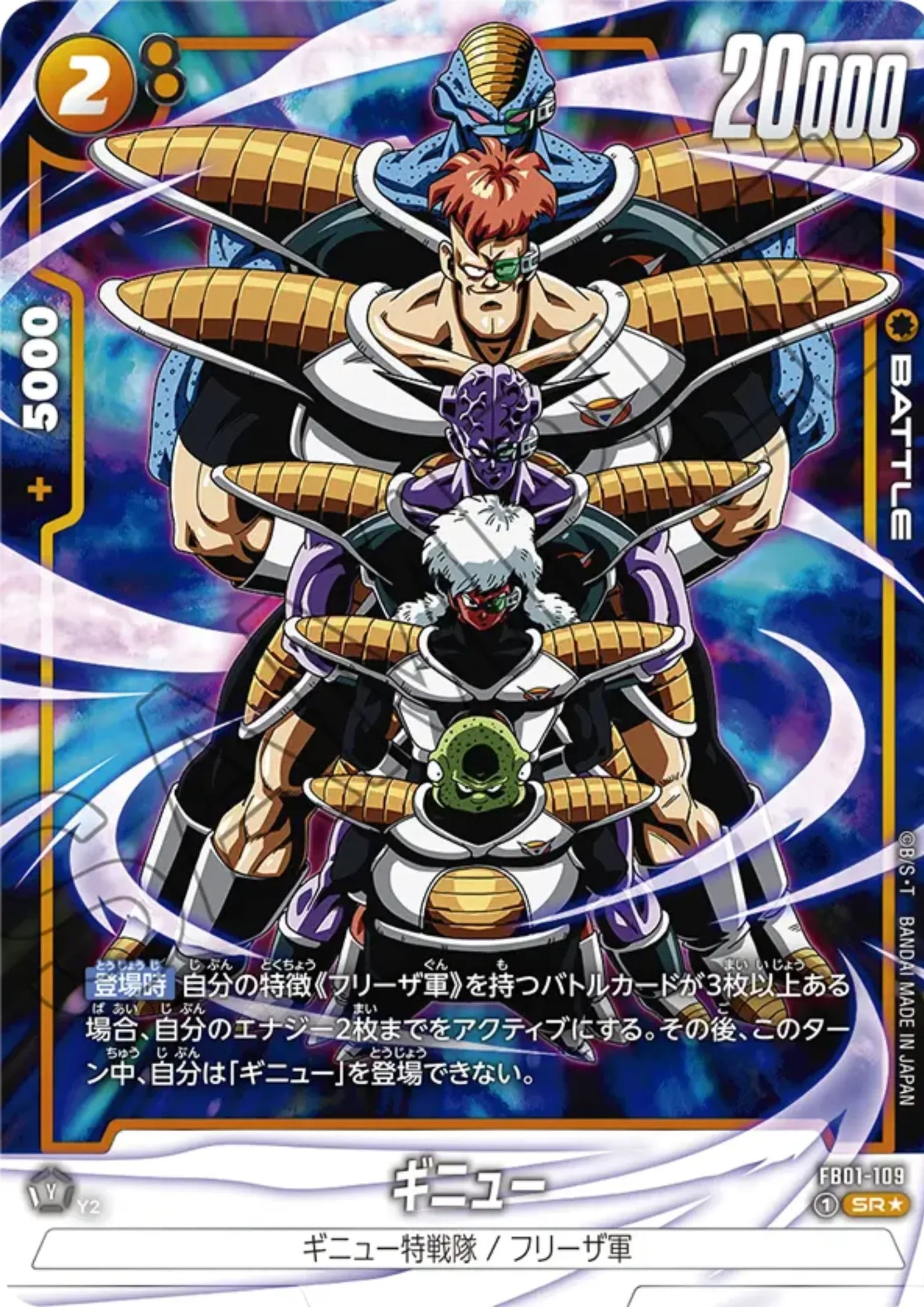 Ginyu FB01-109 SR (Parallel) | Awakened Pulse (FB01) - ChitoroShop