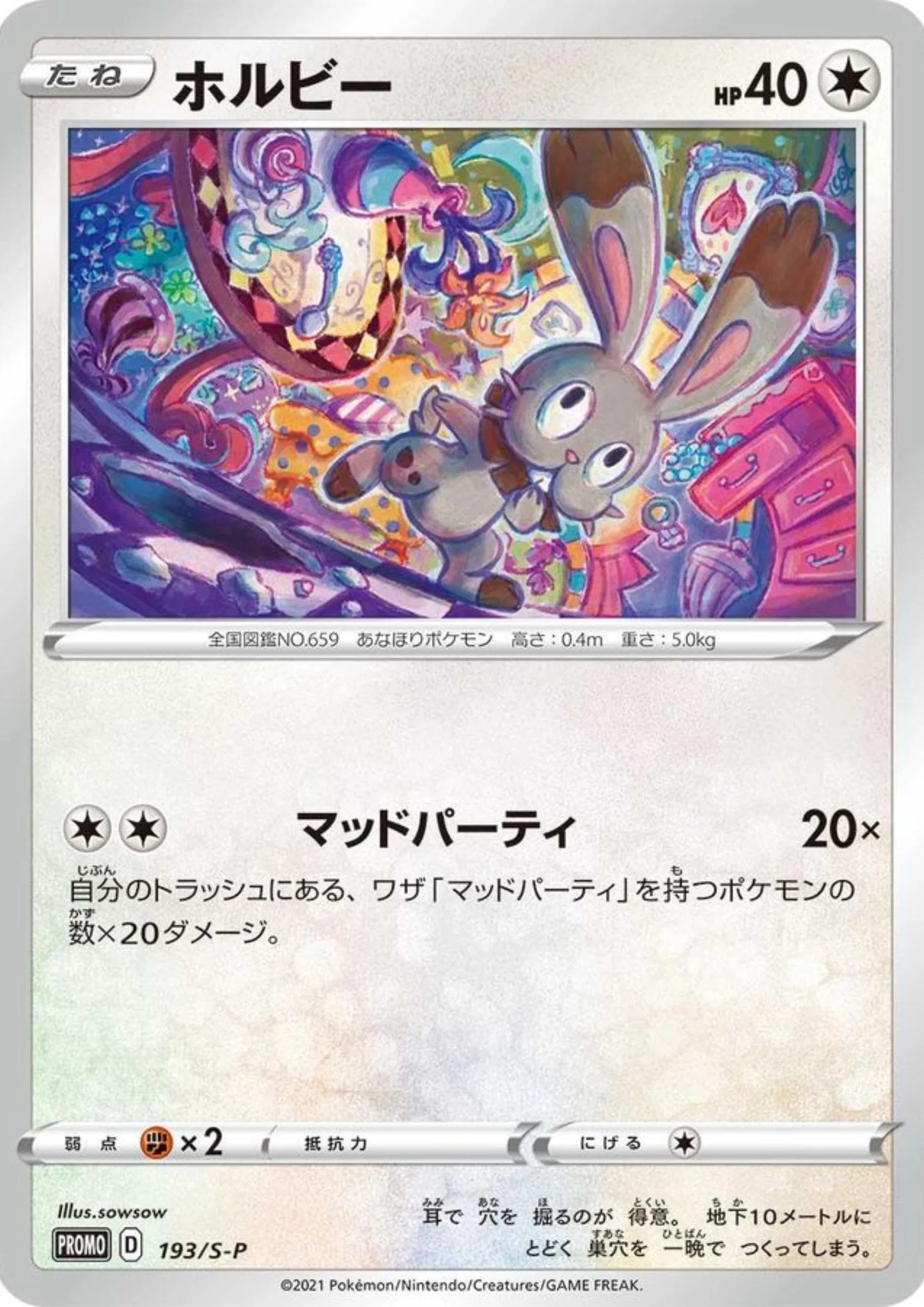 Bunnelby 193/S-P | Promo - ChitoroShop