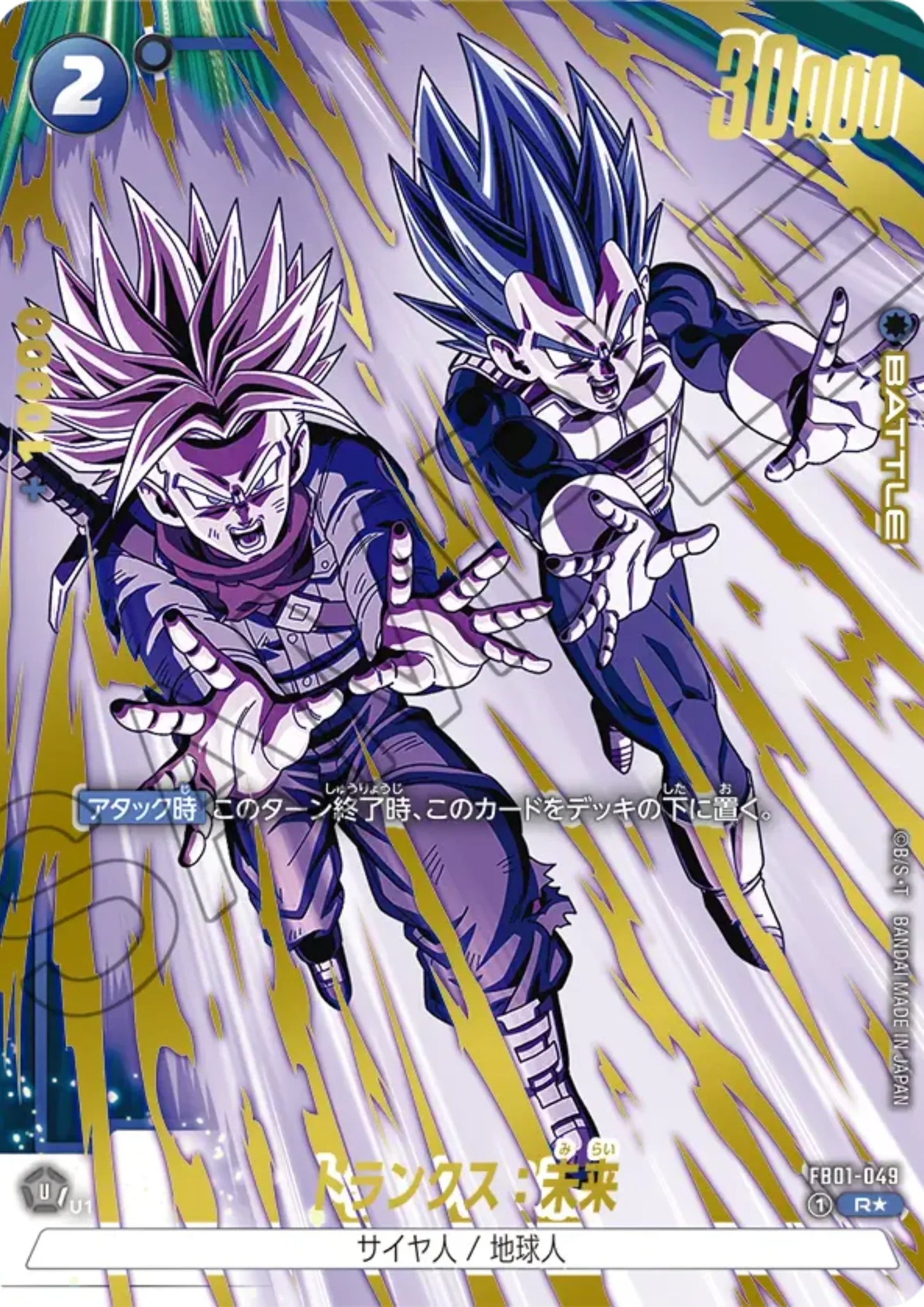 Trunks : Future FB01-049 SR (Parallel) | Raging Roar (FB03) - ChitoroShop