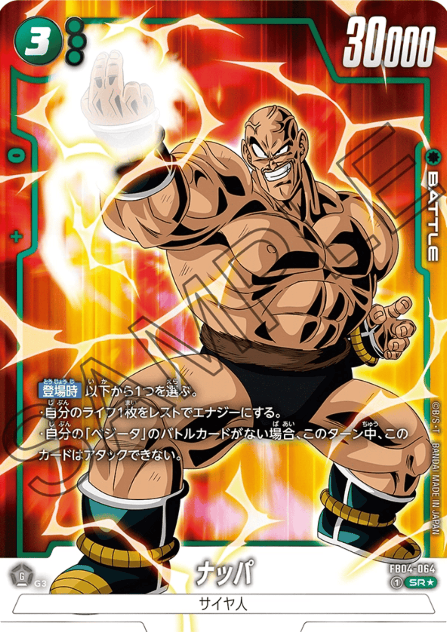 Nappa FB04-064 SR (Parallel) | Ultra Limit (FB04)