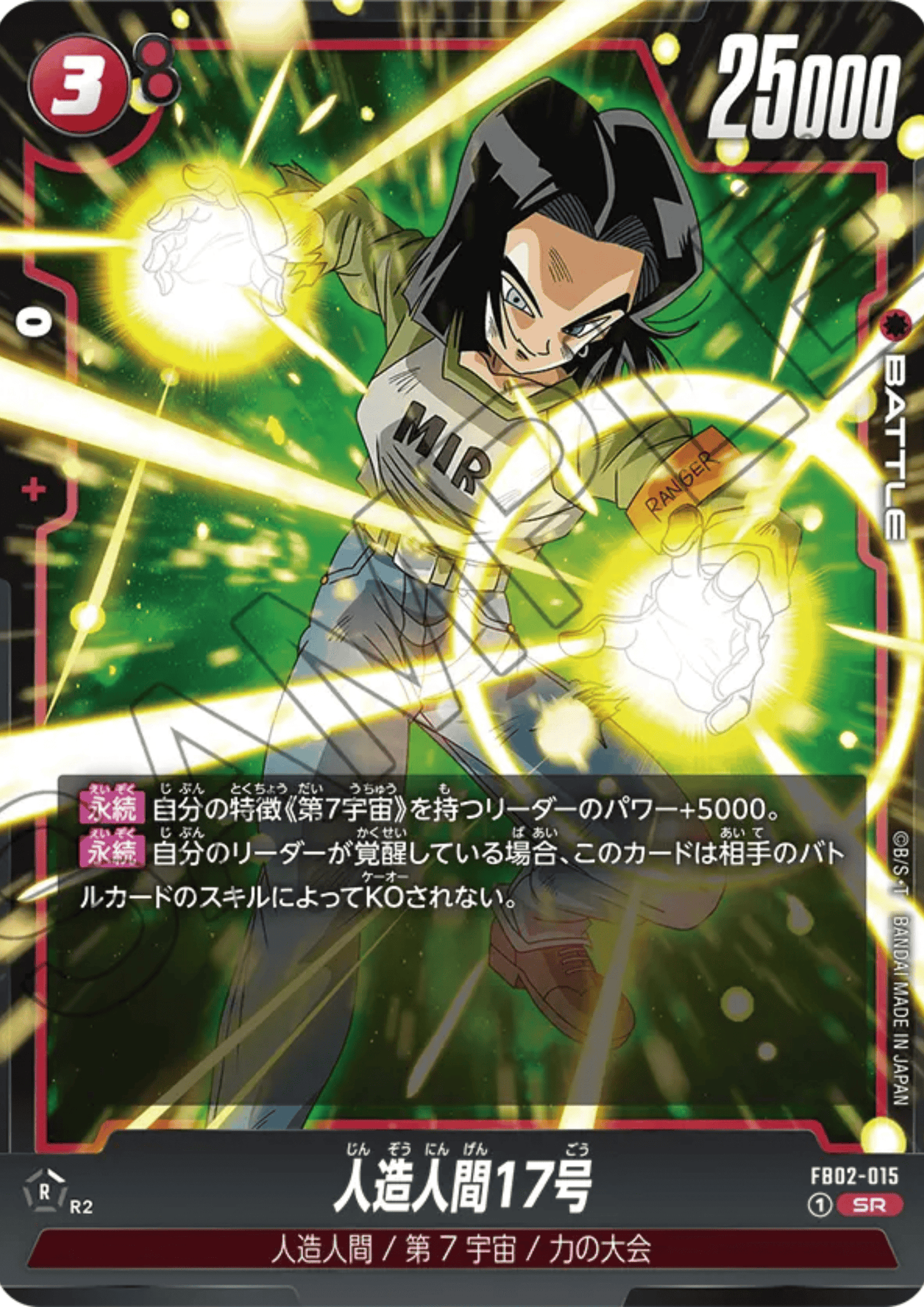 Android 17 FB02-015 SR | BLAZING AURA (FB02)