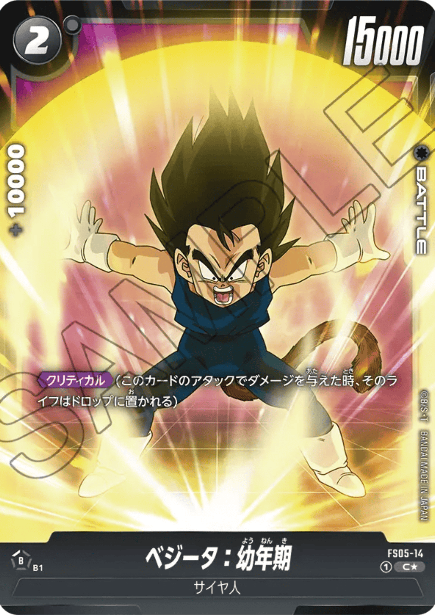 Vegeta : Youth FS05-14 C (Parallel) | STARTER DECK