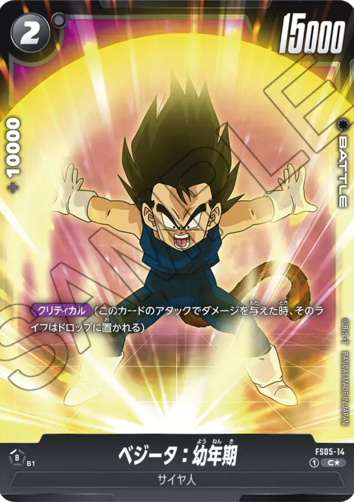 Vegeta : Youth FS05-14 C (Parallel) | STARTER DECK - ChitoroShop