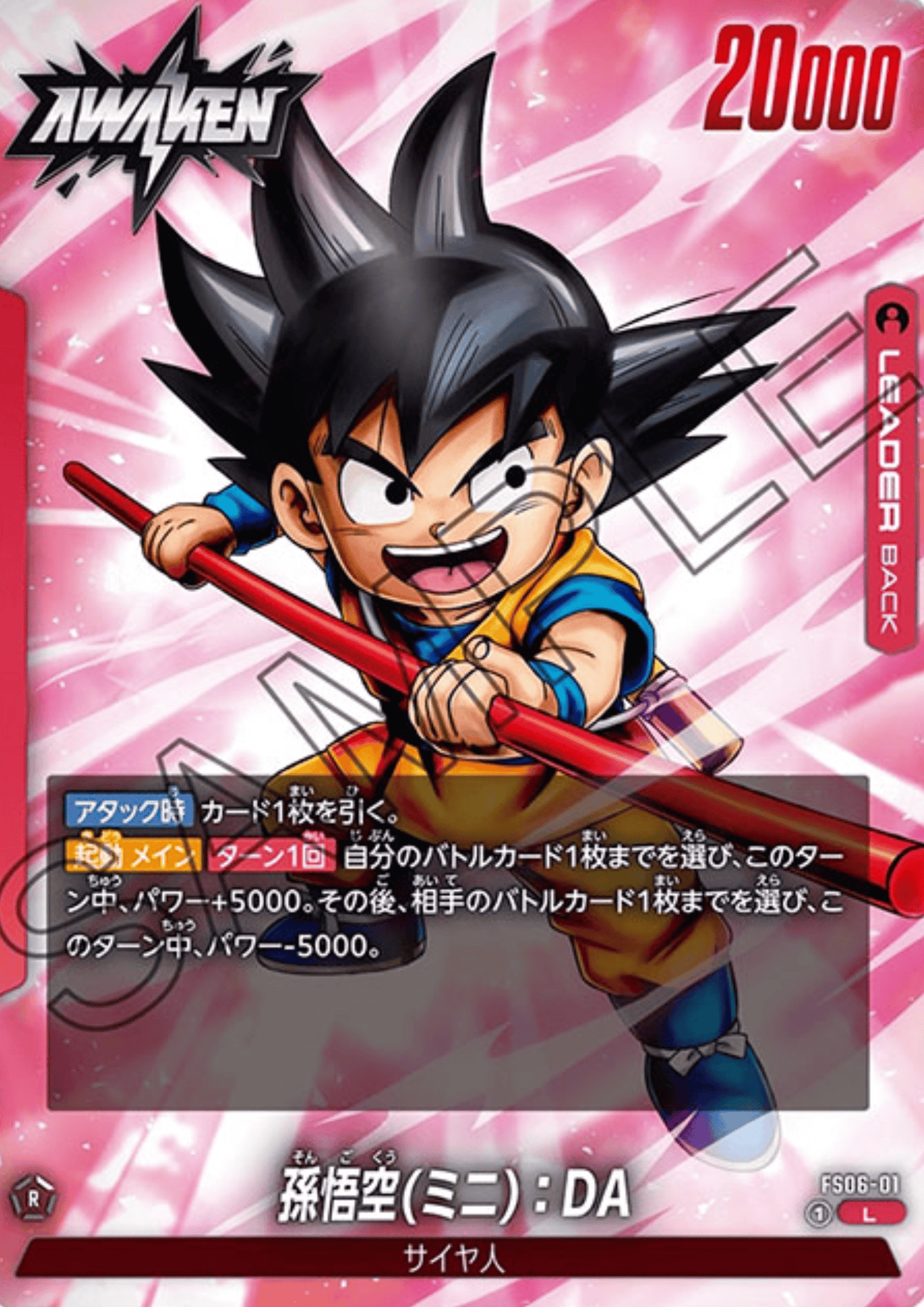 Son Goku (Mini) : DA FS06-01 L | STARTER DECK