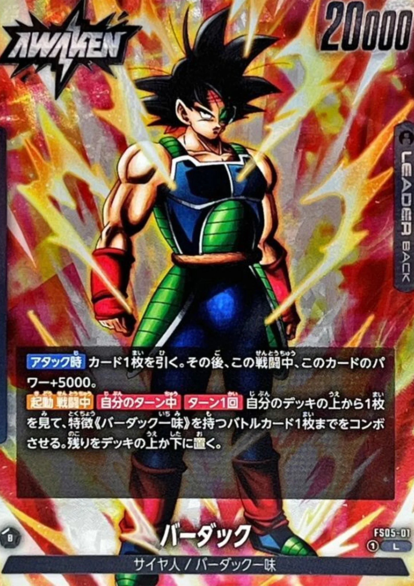 Bardock FS05-01 L | STARTER DECK - ChitoroShop