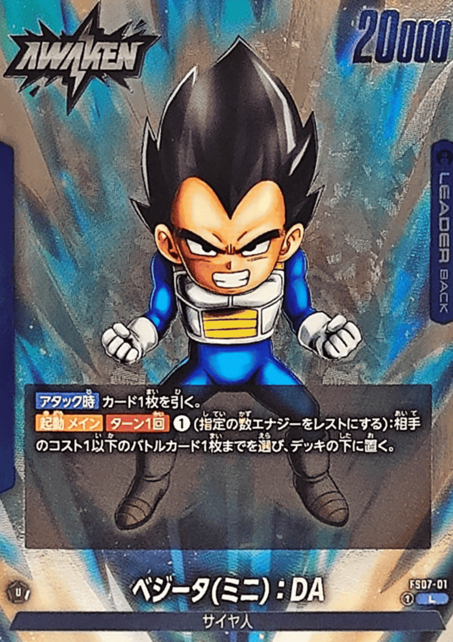 Vegeta (Mini) : DA FS07-01 L | STARTER DECK