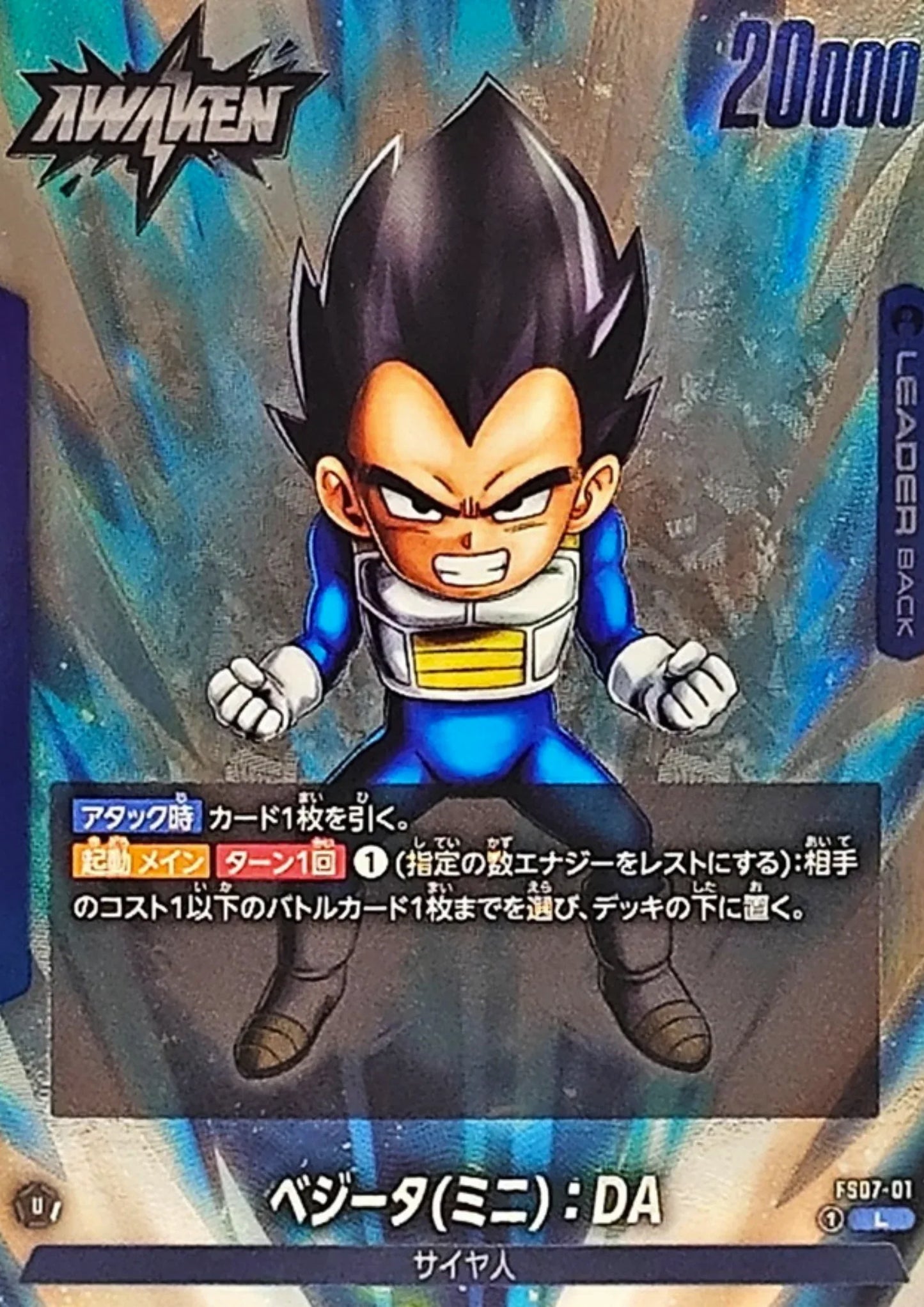 Vegeta (Mini) : DA FS07-01 L | STARTER DECK - ChitoroShop