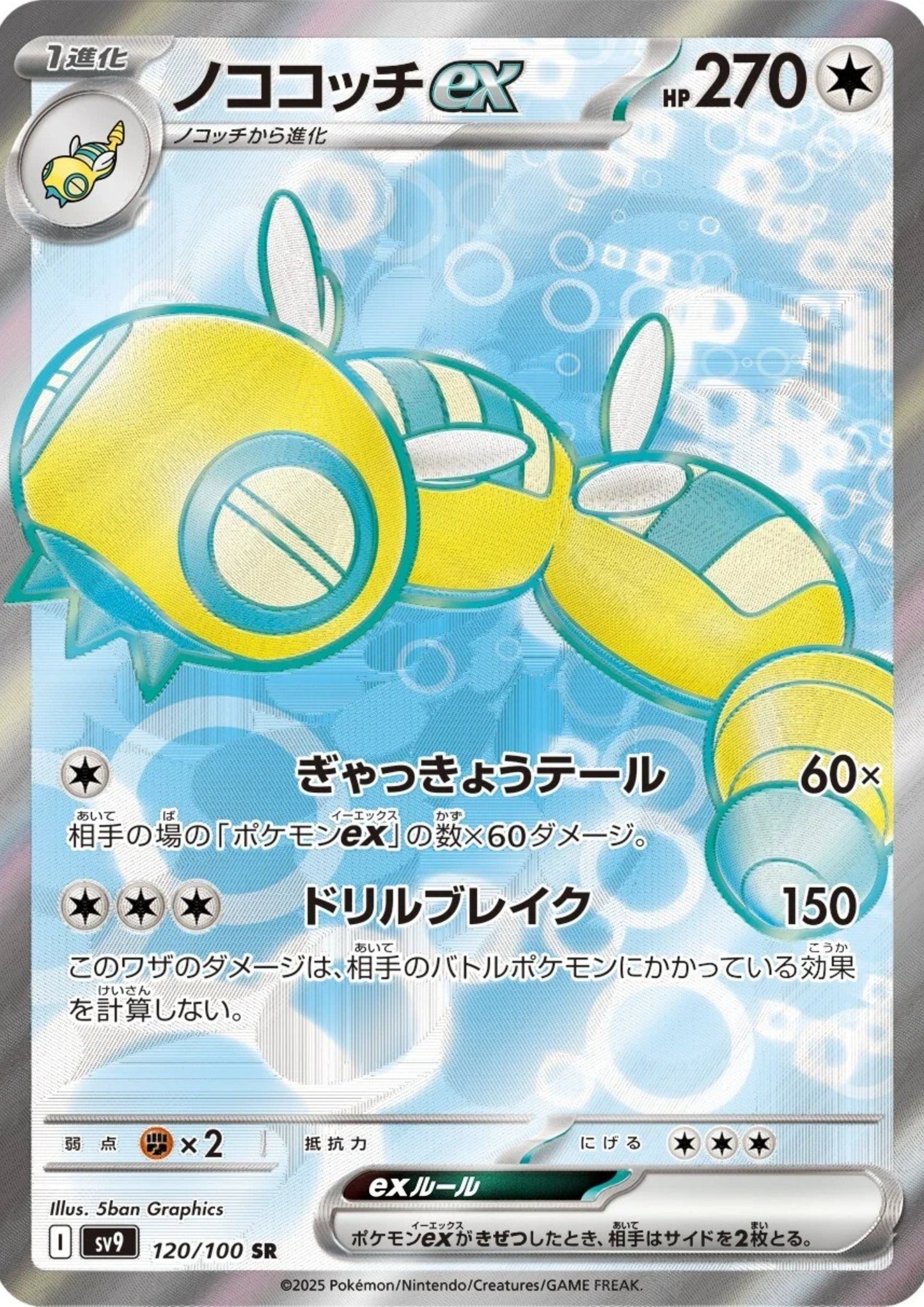 Dudunsparce ex 120/100 SR | SV9 Battle Partners