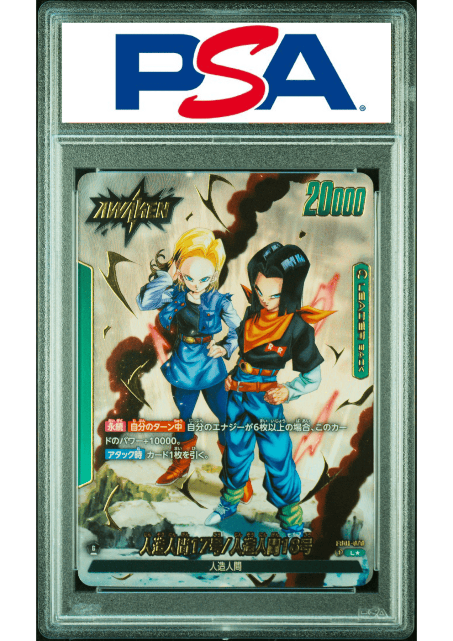 Android 17 & 18 FB01-070 (Parallel) - DBS Fusion World | PSA