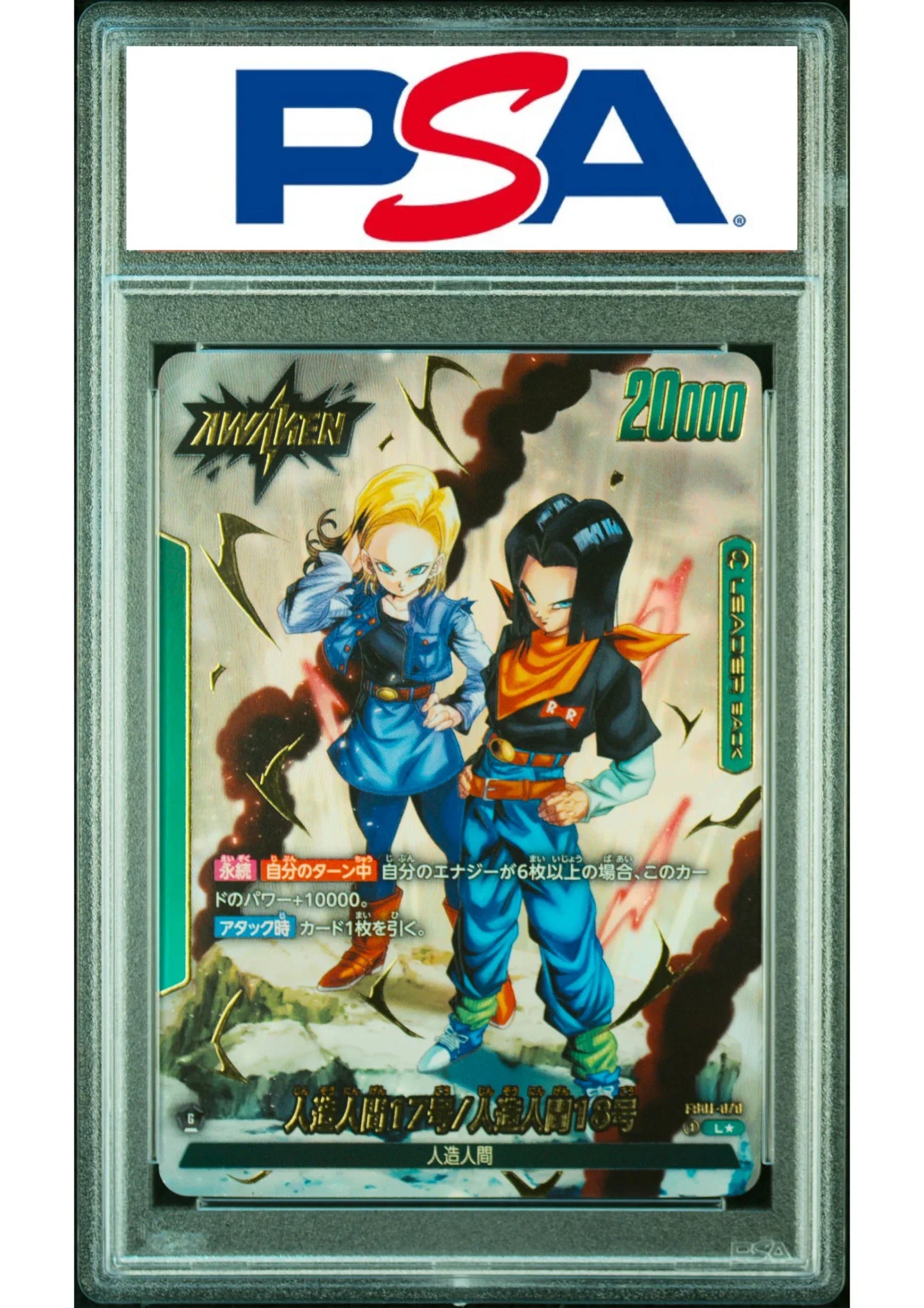 Android 17 & 18 FB01-070 (Parallel) - DBS Fusion World | PSA - ChitoroShop