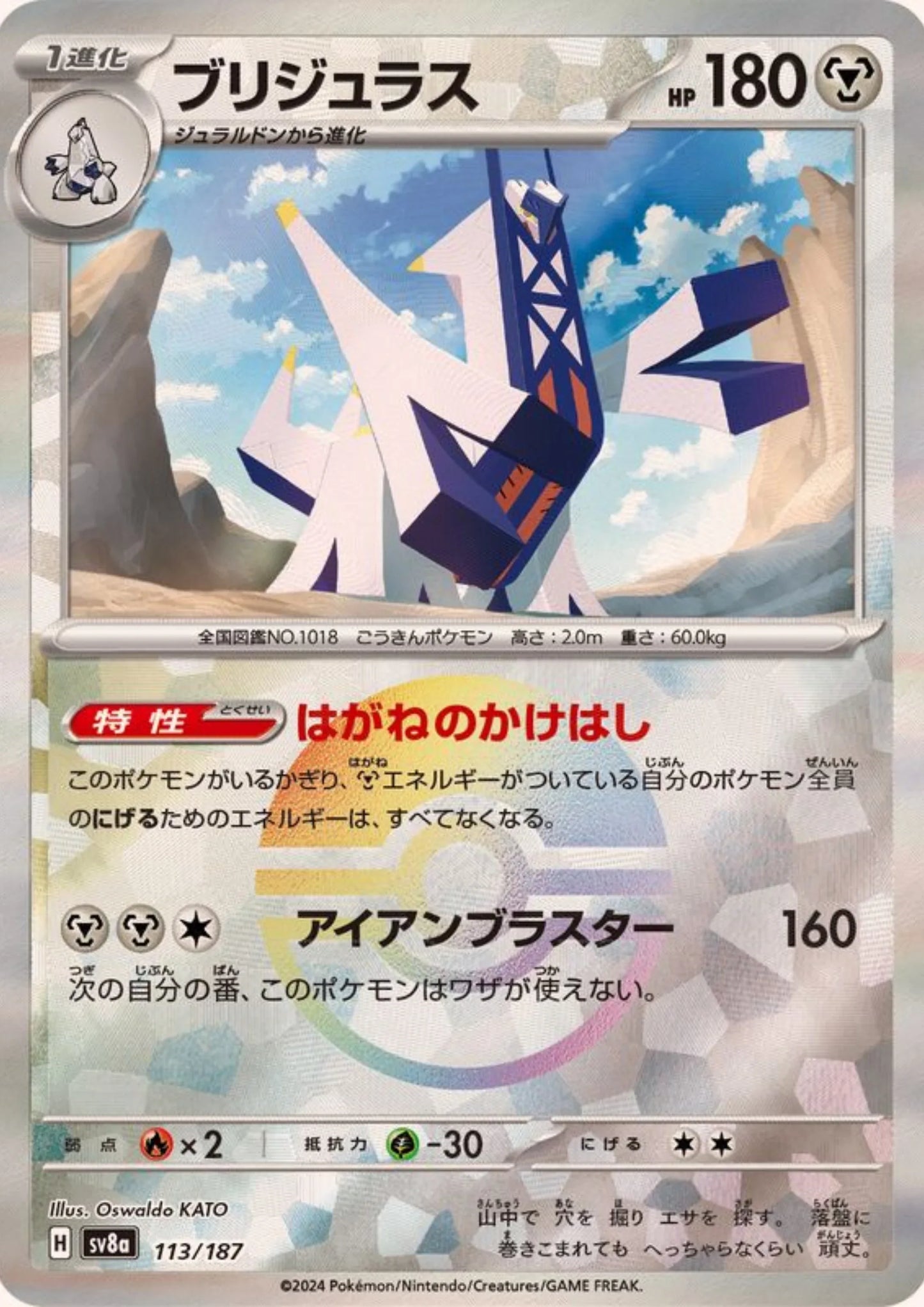 Archaludon 113/187 (Monster Ball Reverse) | SV8a Terastal Festival - ChitoroShop