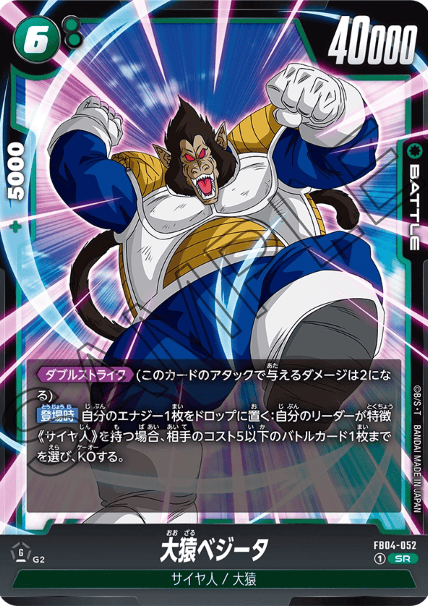 Great Ape Vegeta FB04-052 SR | Ultra Limit (FB04)