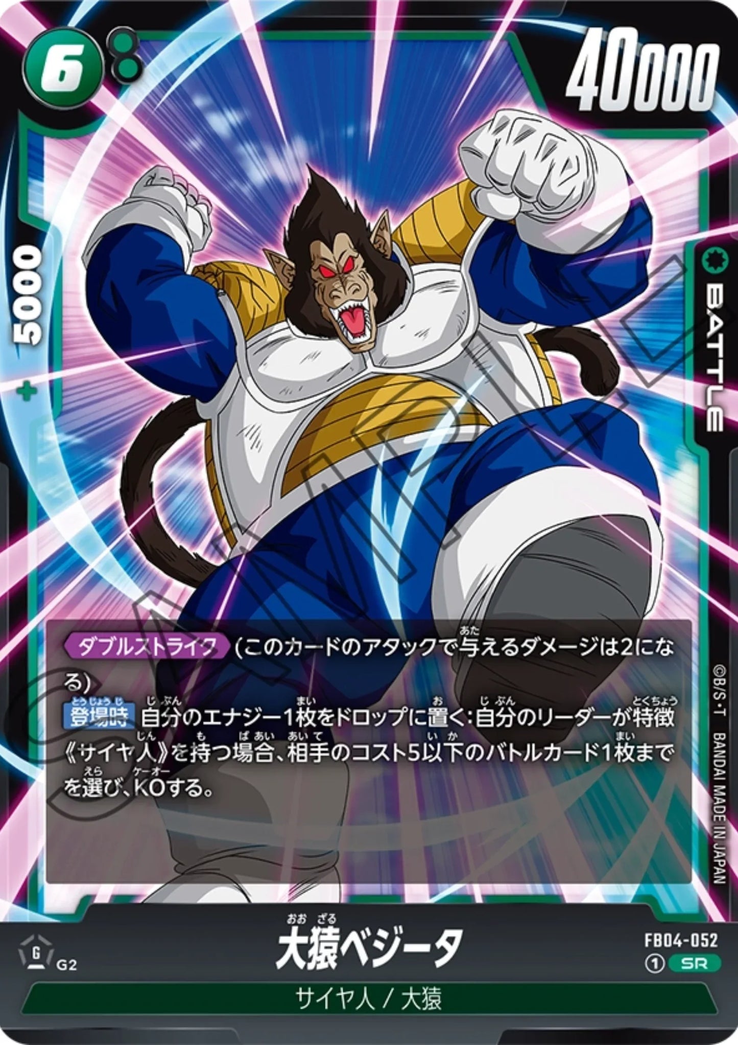 Great Ape Vegeta FB04-052 SR | Ultra Limit (FB04) - ChitoroShop