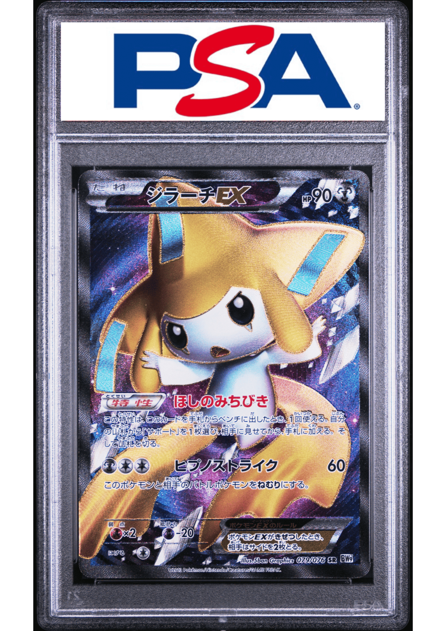Jirachi EX 079/076 SR - Megalo Cannon BW9 | PSA