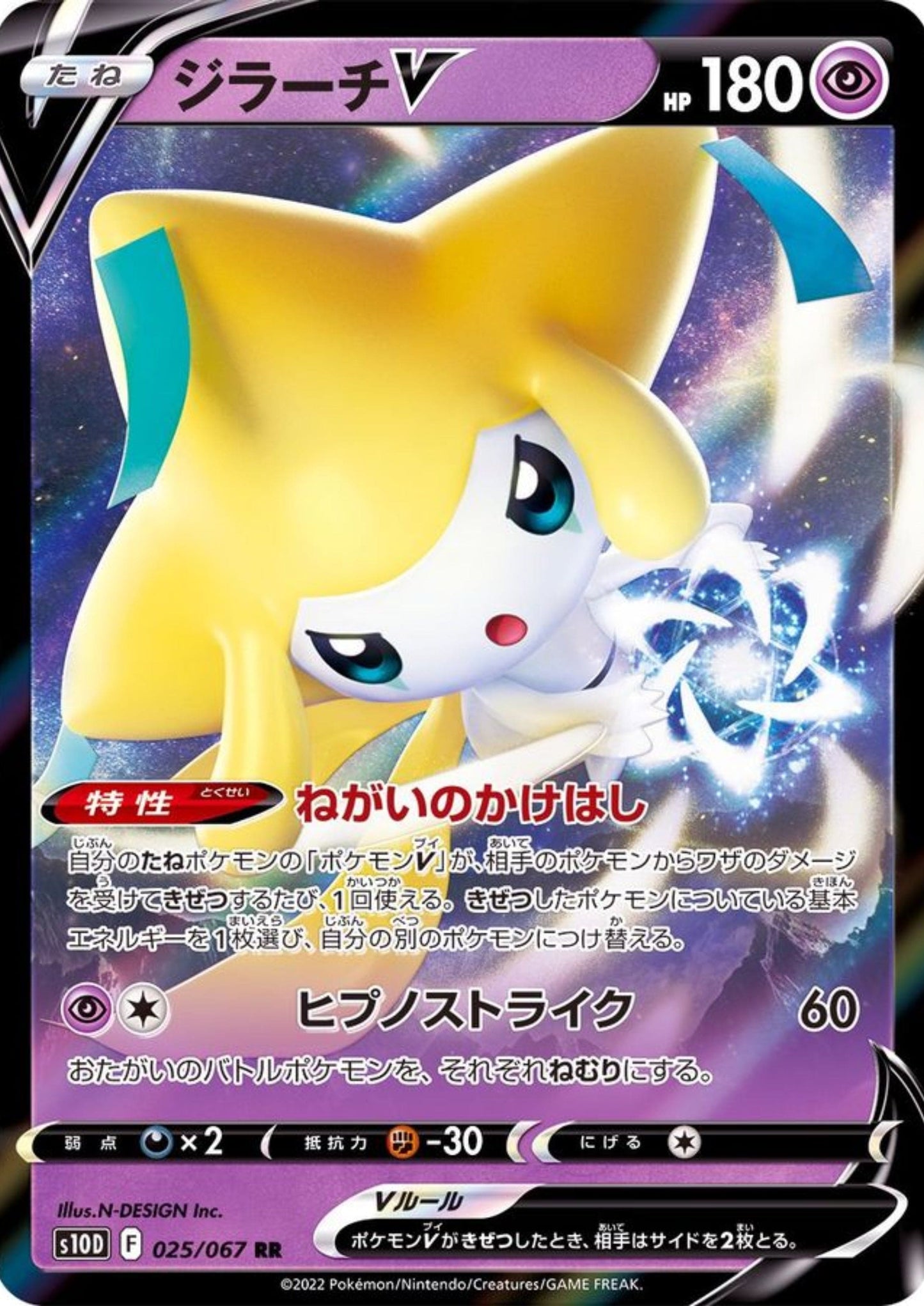 Jirachi V 025/067 RR | Time Gazer s10D