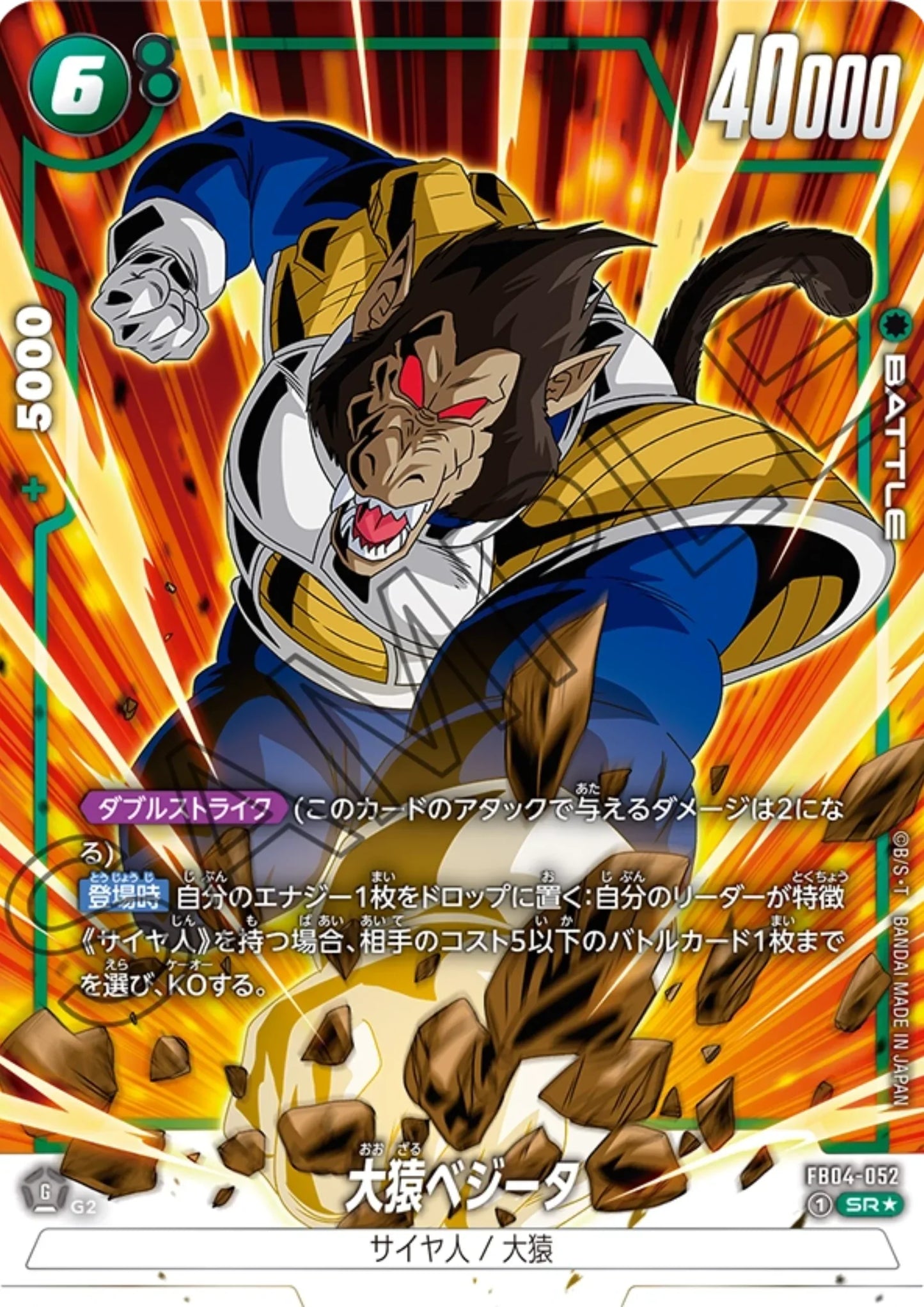 Great Ape Vegeta FB04-052 SR (Parallel) | Ultra Limit (FB04) - ChitoroShop