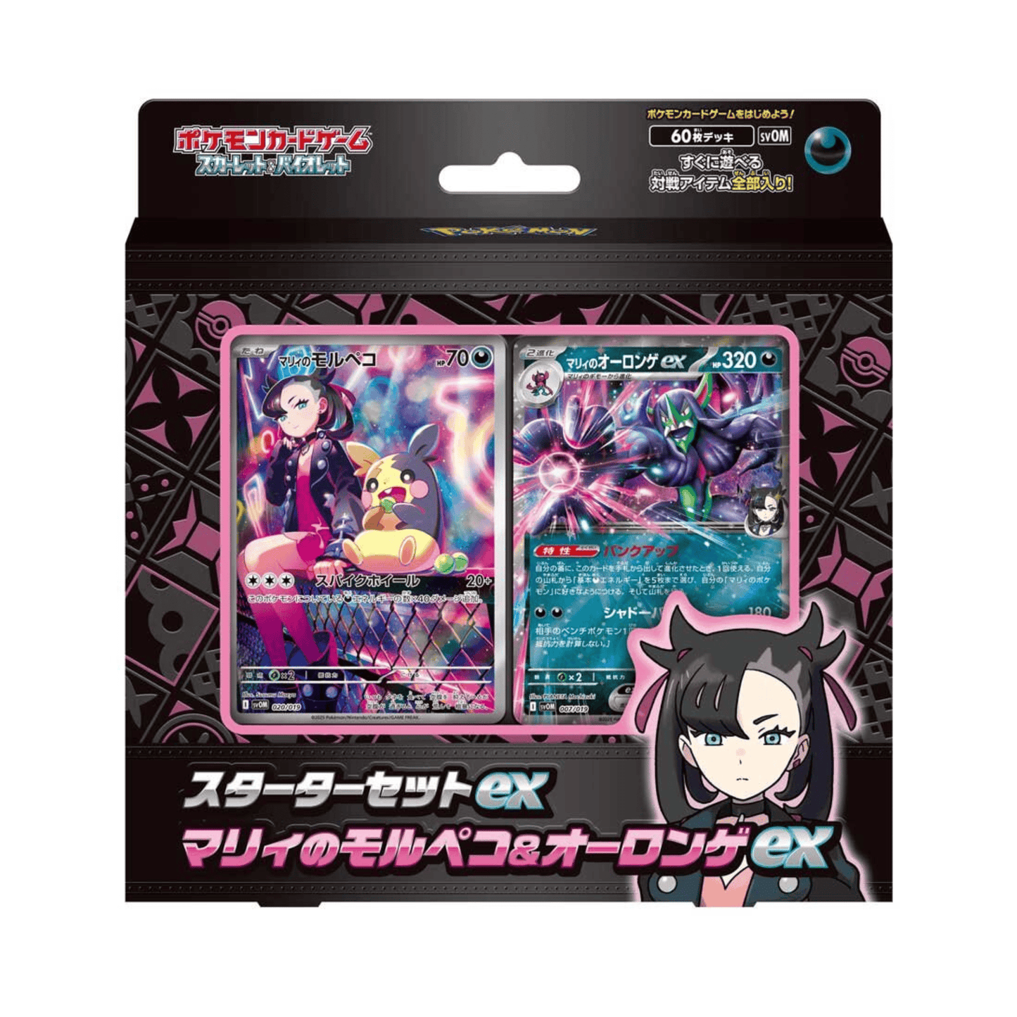 Starter Set ex Marnie's Morpeko & Grimmsnarl ex svOM | Pokémon