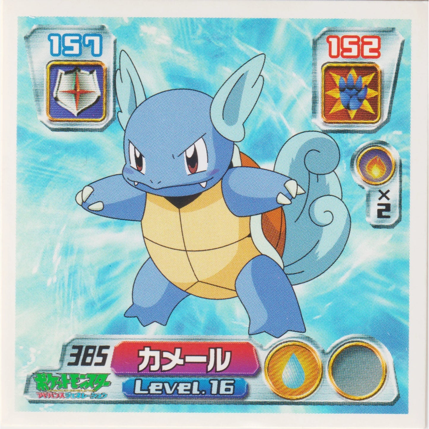 Sticker Pokémon Amada Advanced Generation : 385 Wartortle - ChitoroShop