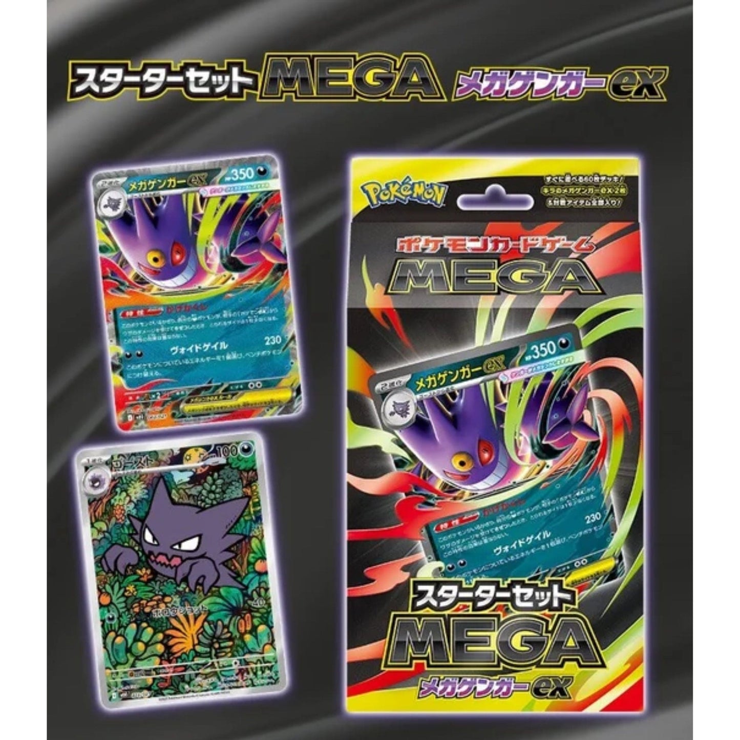 Starter Set Mega Gengar EX mBG | Pokémon
