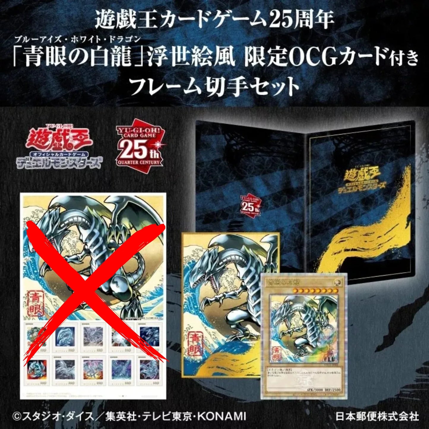 Yu-Gi-Oh! Blue Eyes White Dragon Ukiyoe Stamp set Japan Post Limited (NYC1-JP001) - ChitoroShop