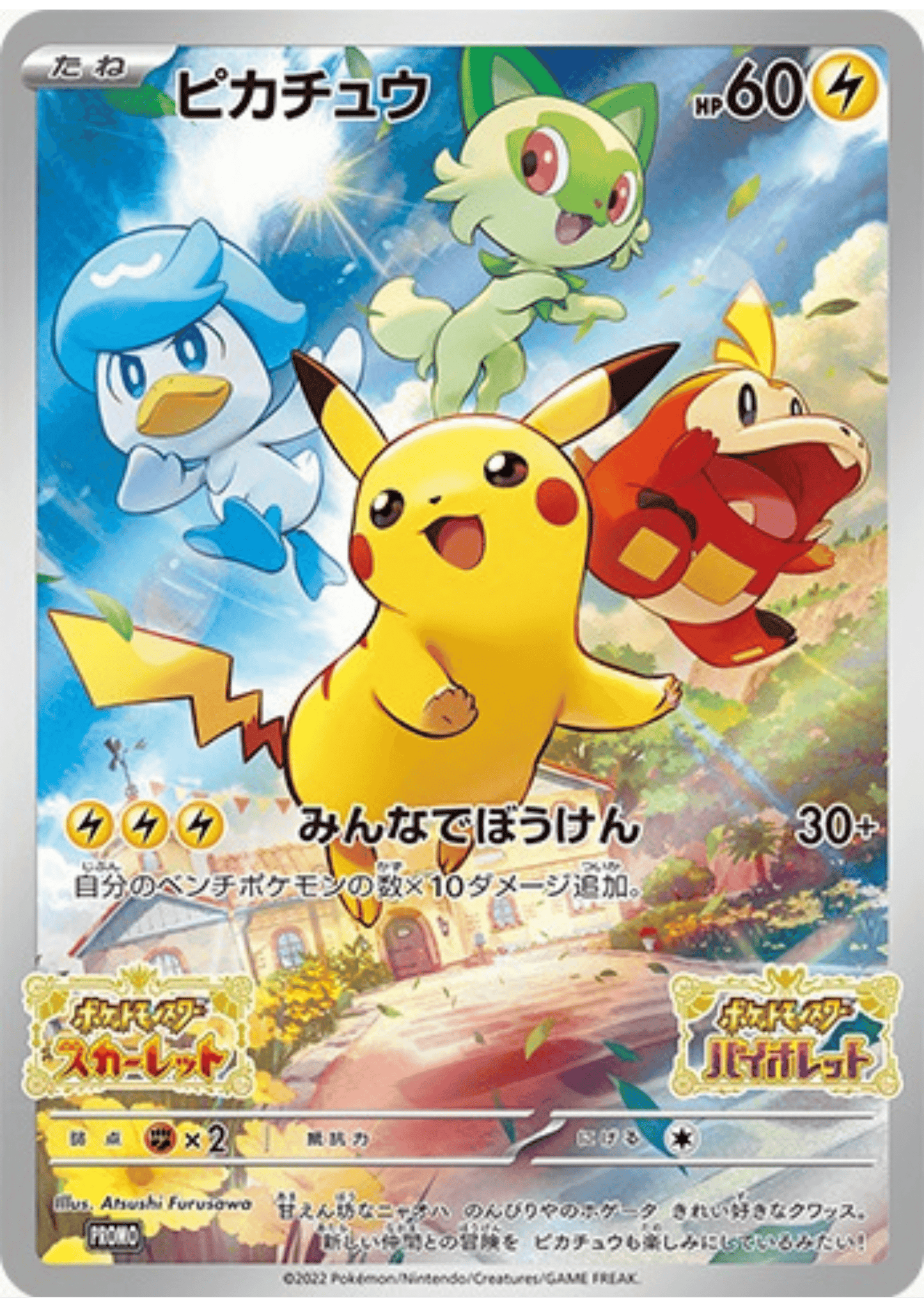 Pikachu 001 SV-P | Pokémon Scarlet & Violet Promo ChitoroShop