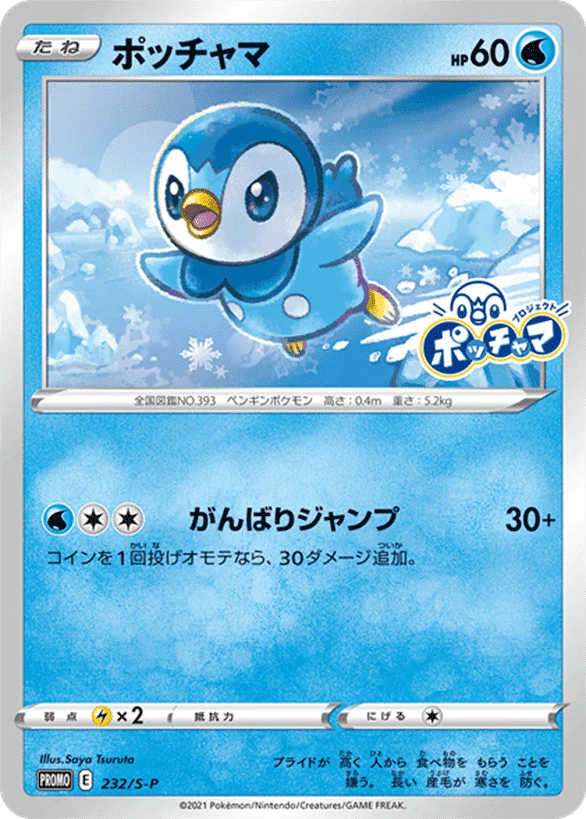 Piplup 232/s-p | Promo - ChitoroShop