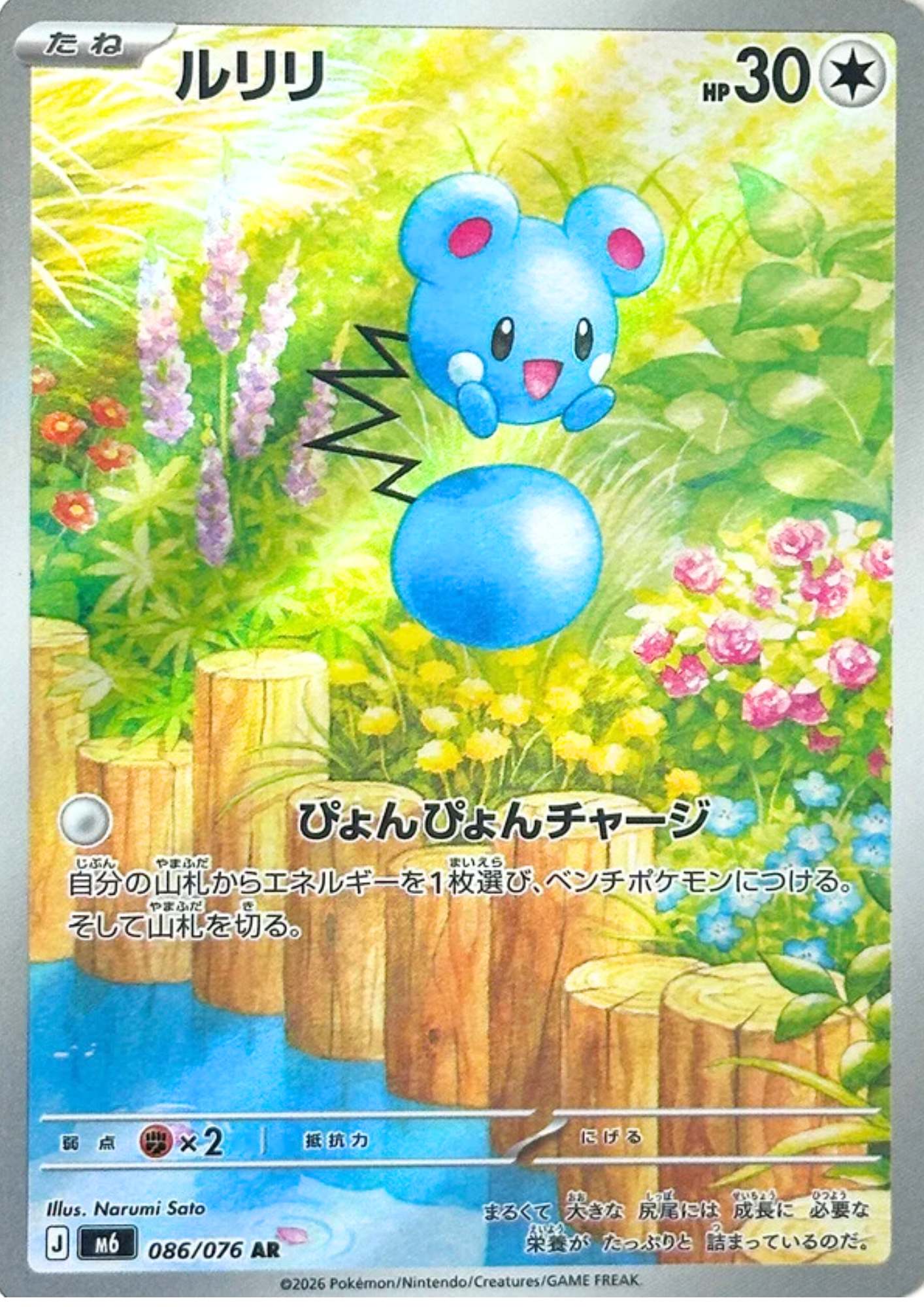 Azurill 086/076 AR | M6 Storm Emeralda