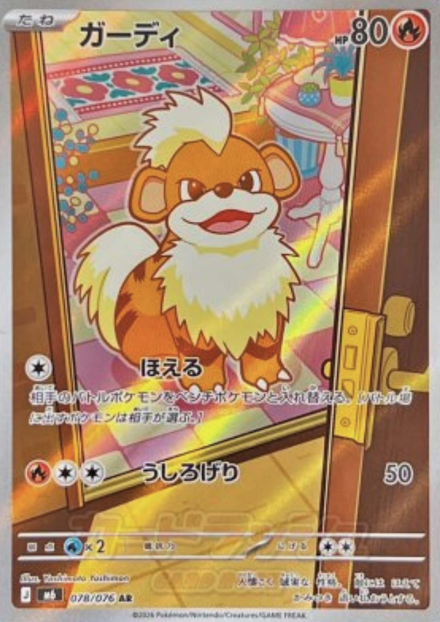 Growlithe 078/076 AR | M6 Storm Emeralda