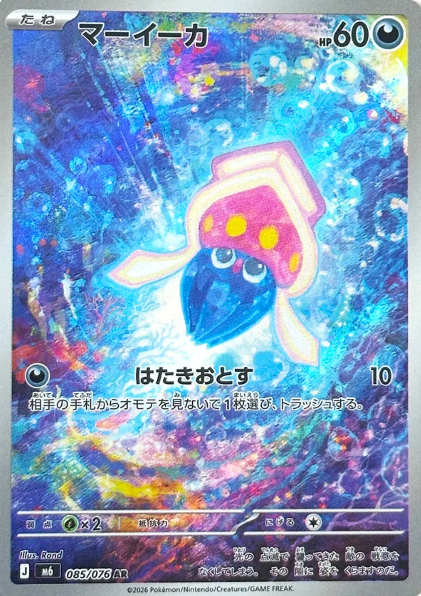Inkay 085/076 AR | M6 Storm Emeralda
