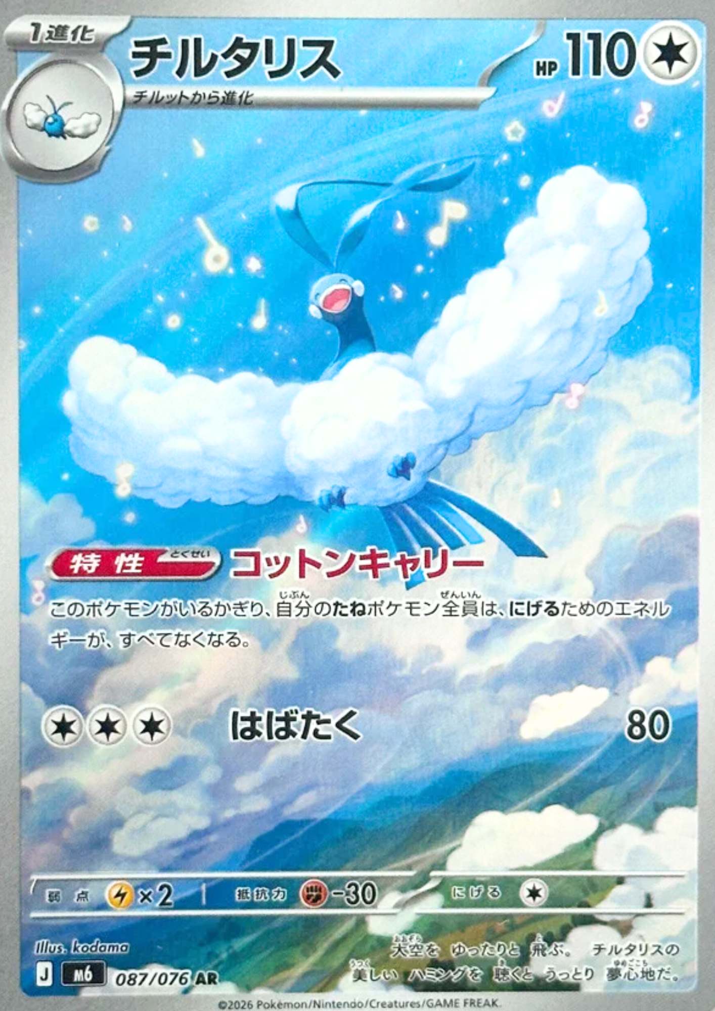 Altaria 087/076 AR | M6 Storm Emeralda