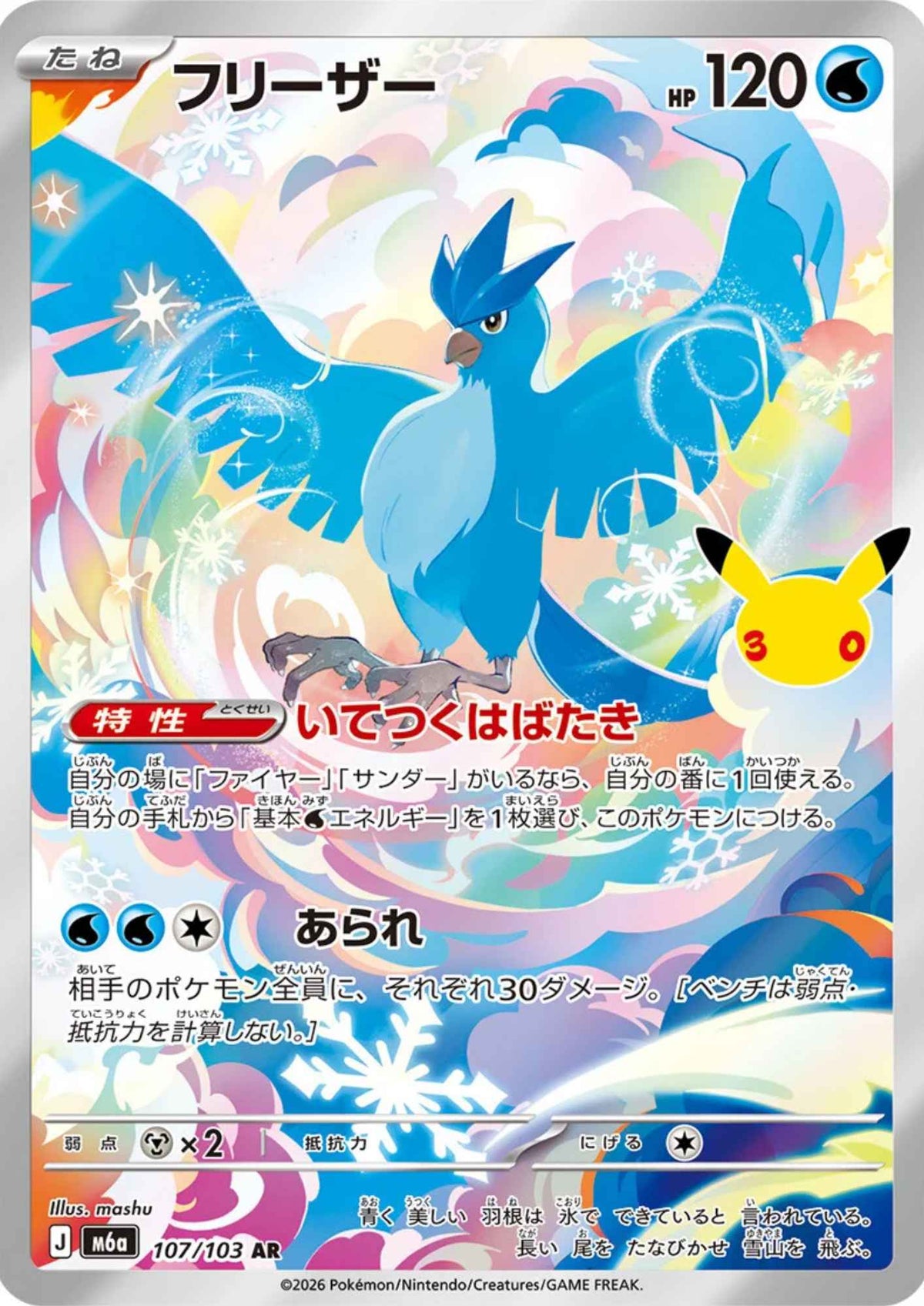 Articuno 107/103 AR | M6a 30th Celebration