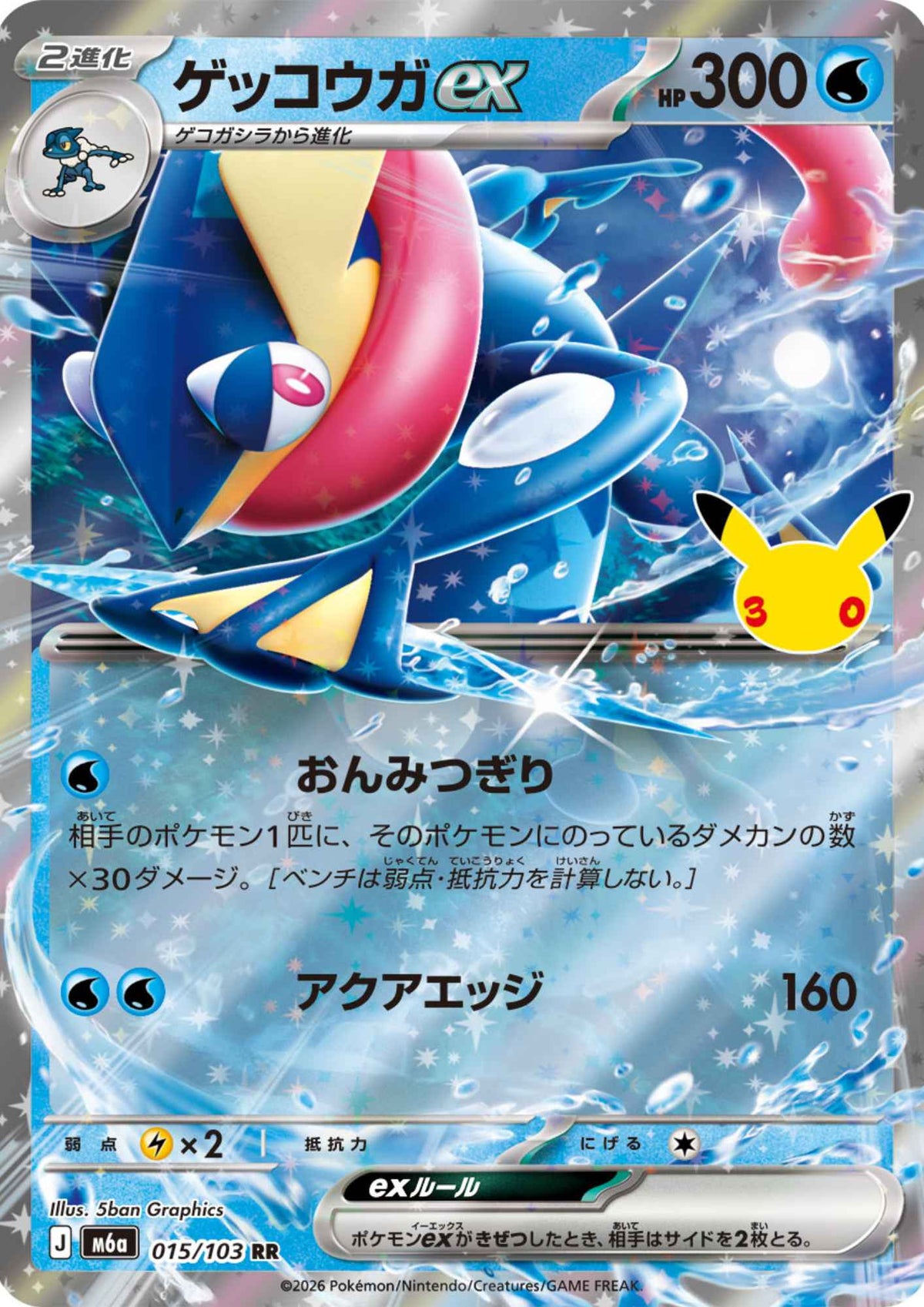 Greninja ex 015/103 RR | M6a 30th Celebration