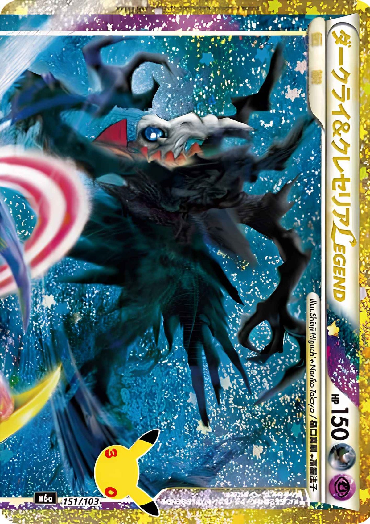 Darkrai 151/103 | M6a 30th Celebration