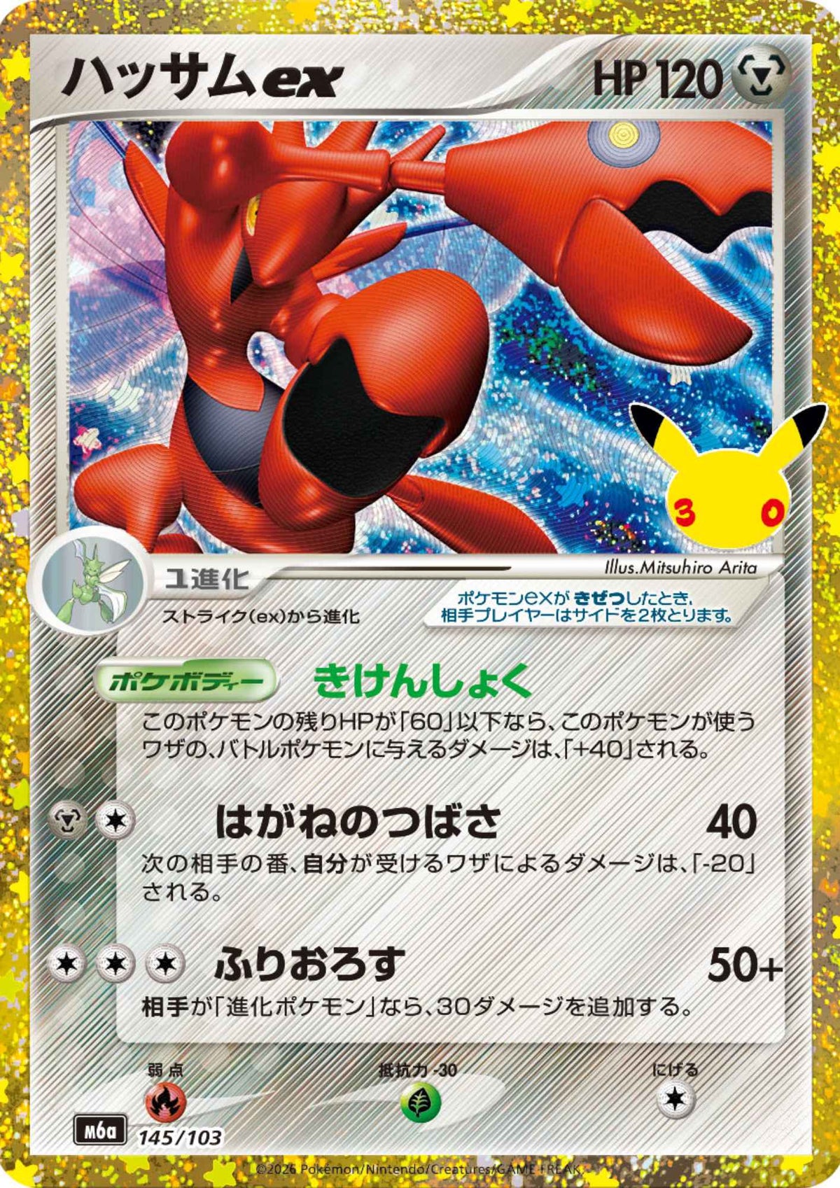 Scizor ex 145/103 | M6a 30th Celebration
