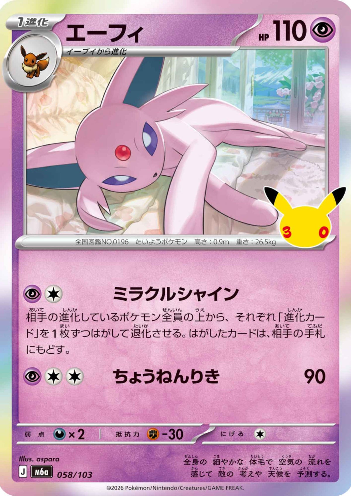 Espeon 058/103 | M6a 30th Celebration