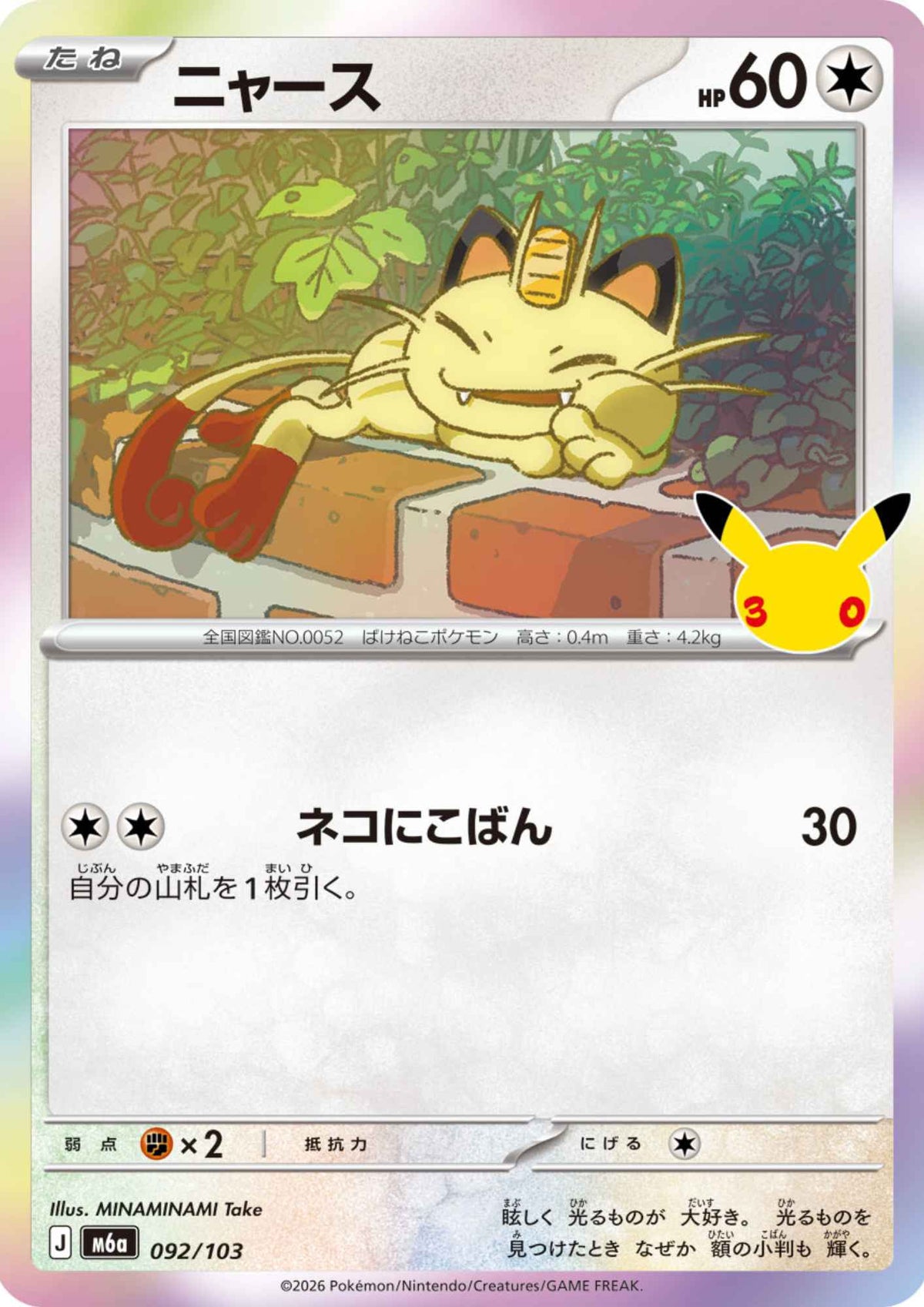 Meowth 092/103 | M6a 30th Celebration