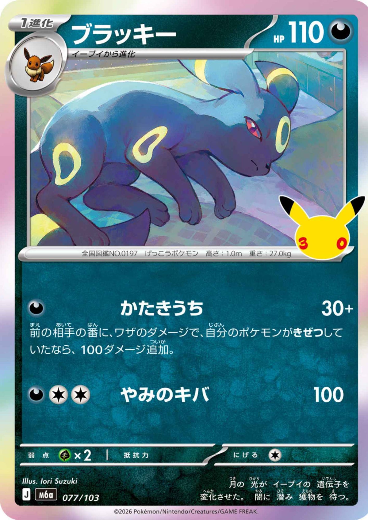 Umbreon 077/103 | M6a 30th Celebration