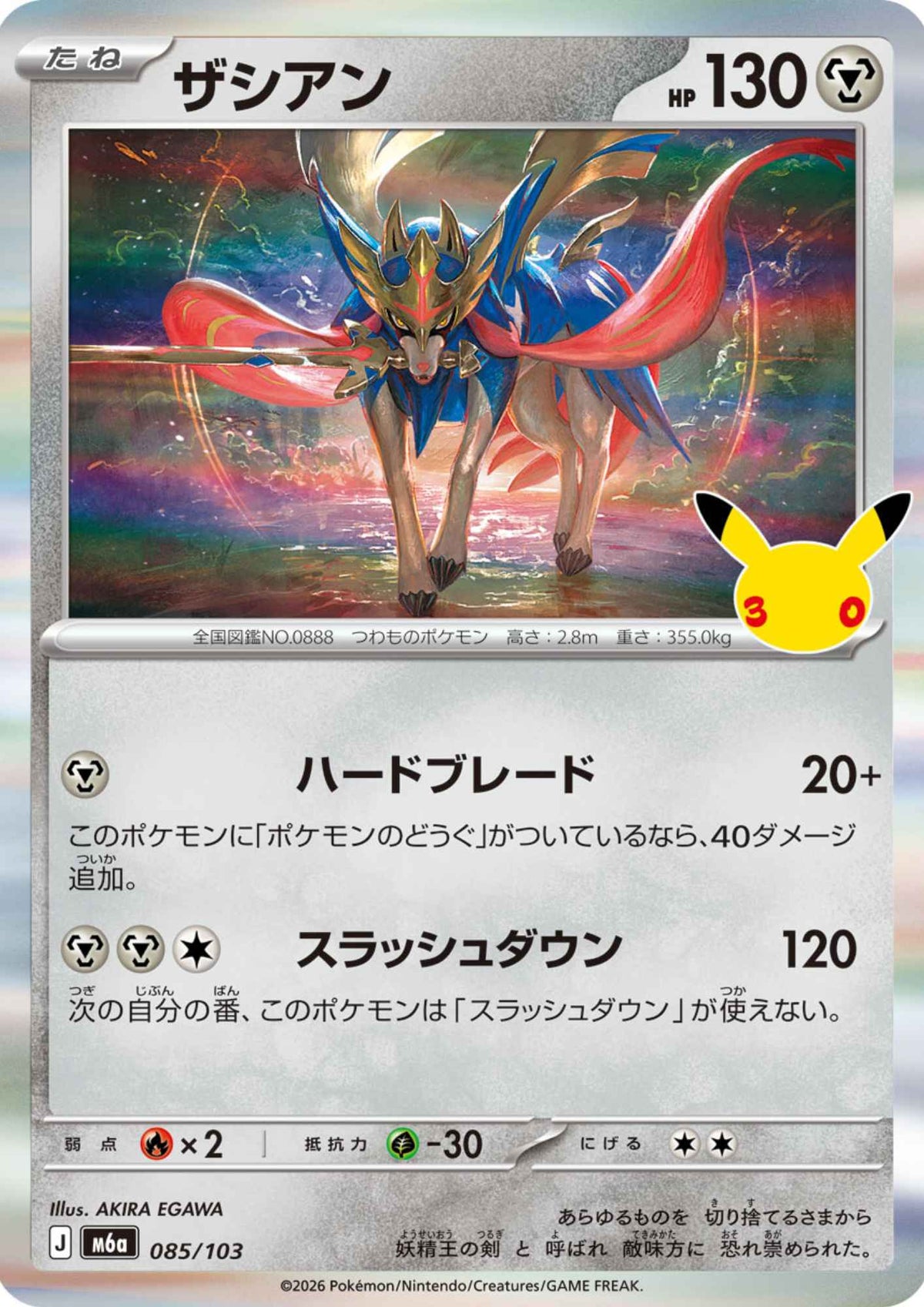 Zacian 085/103 | M6a 30th Celebration