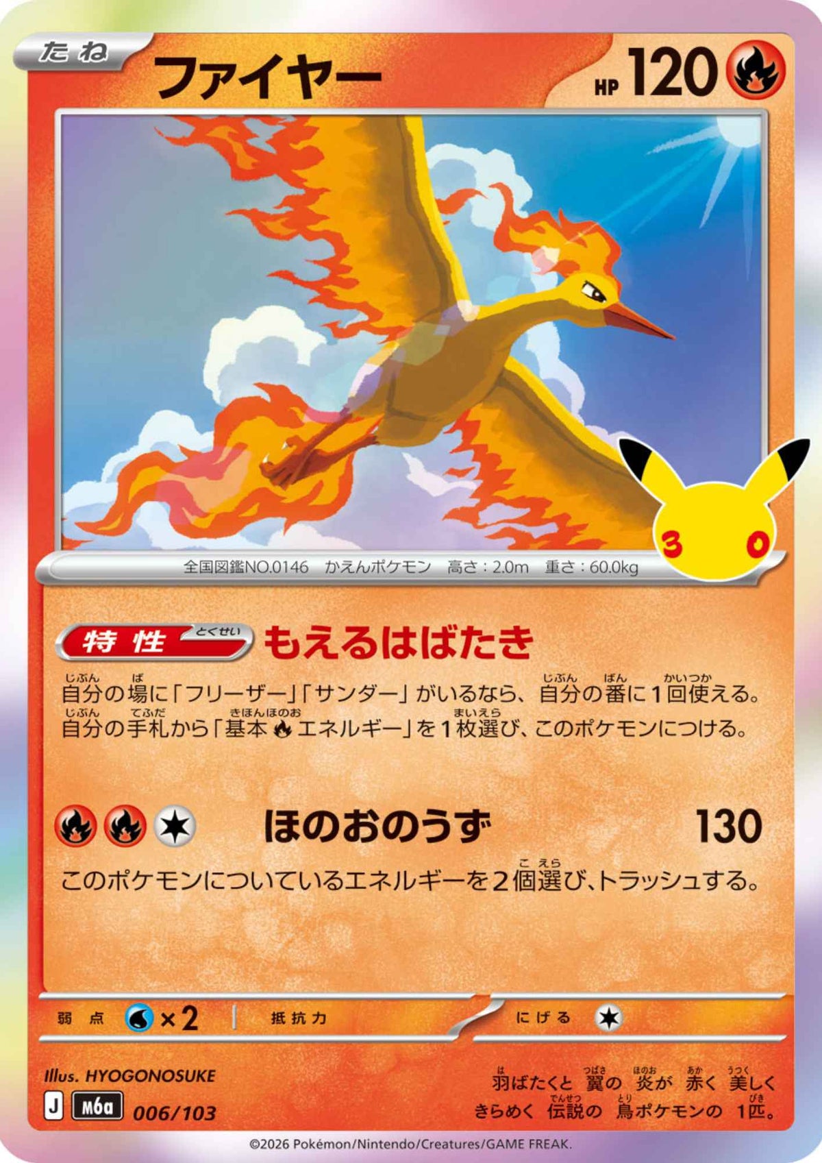 Moltres 006/103 | M6a 30th Celebration