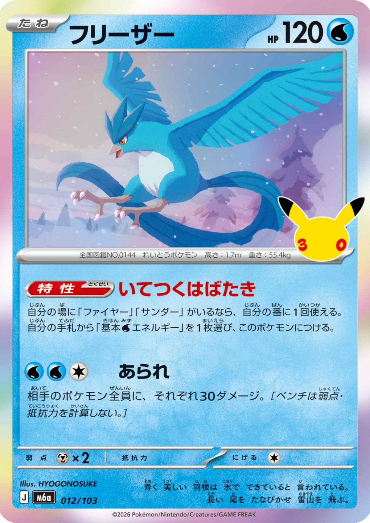 Articuno 012/103 | M6a 30th Celebration