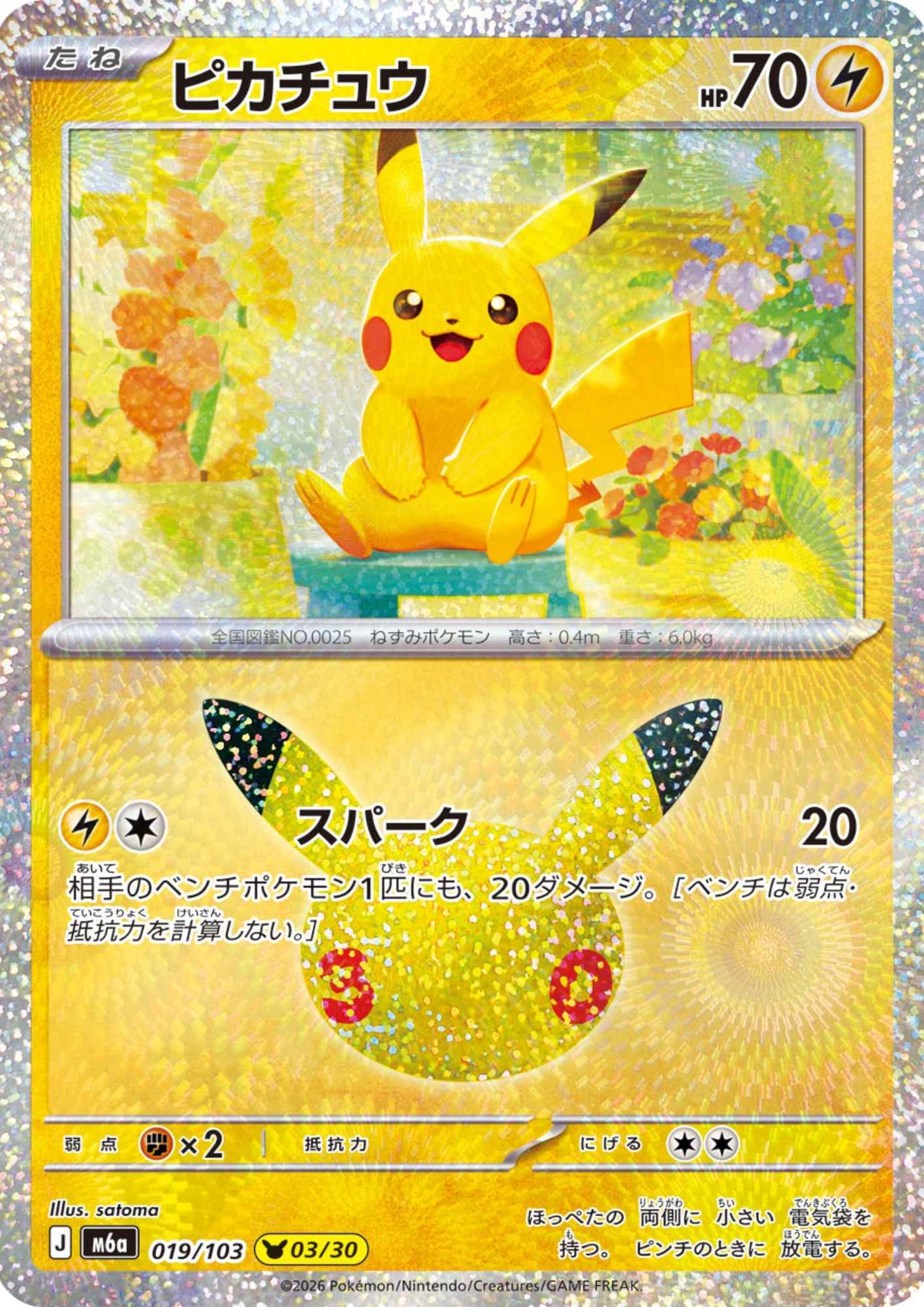 Pikachu 019/103 (03/30) | M6a 30th Celebration